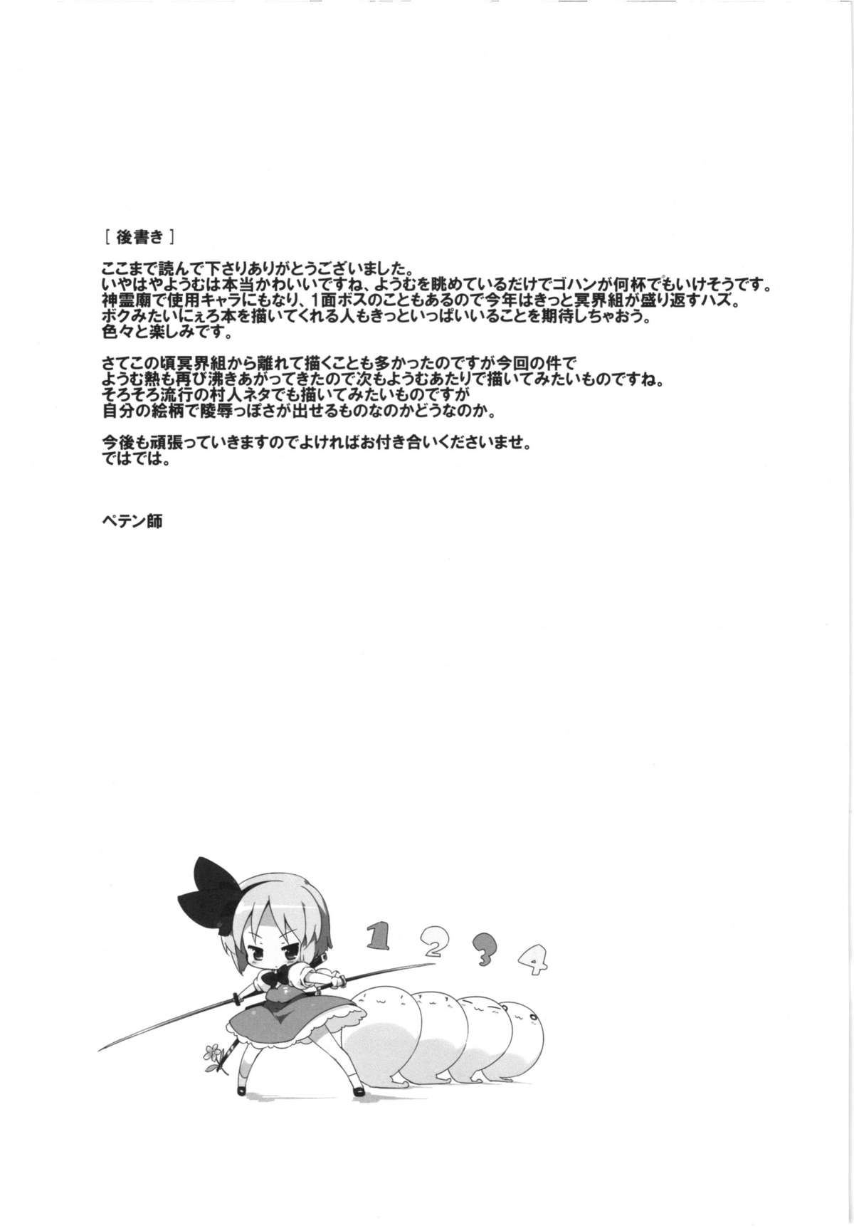 (Reitaisai 08) [Dr.VERMILION (Petenshi)] Seiteki Kando Gobai Youmu no Junan (Touhou Project) page 19 full