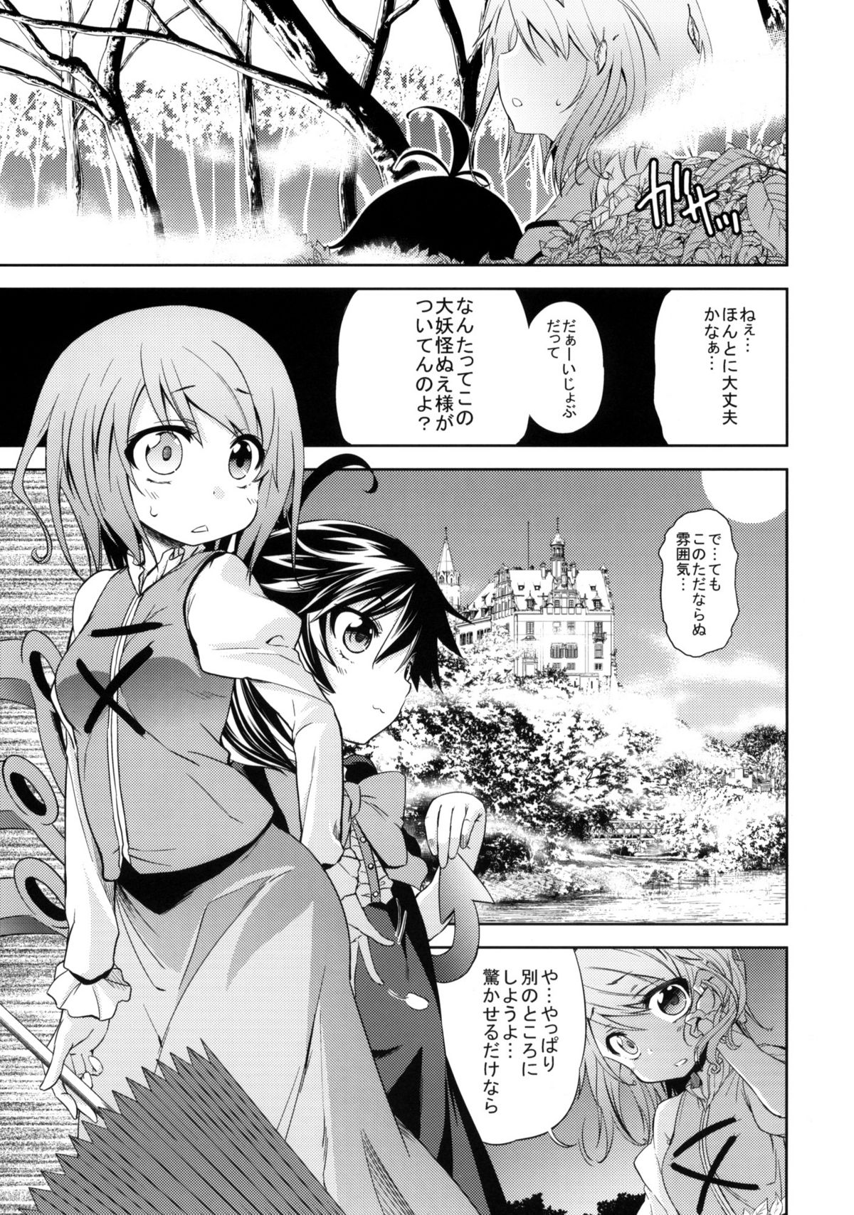 (C78) [Yumemi Gokochi (Mikage Baku)] WITH YOUR SMILE (Touhou Project) page 4 full