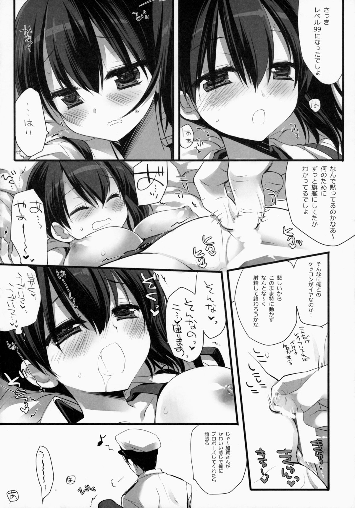 (C86) [D.N.A.Lab. (Miyasu Risa)] Ikkousen-shiki Propose (Kantai Collection -KanColle-) page 9 full