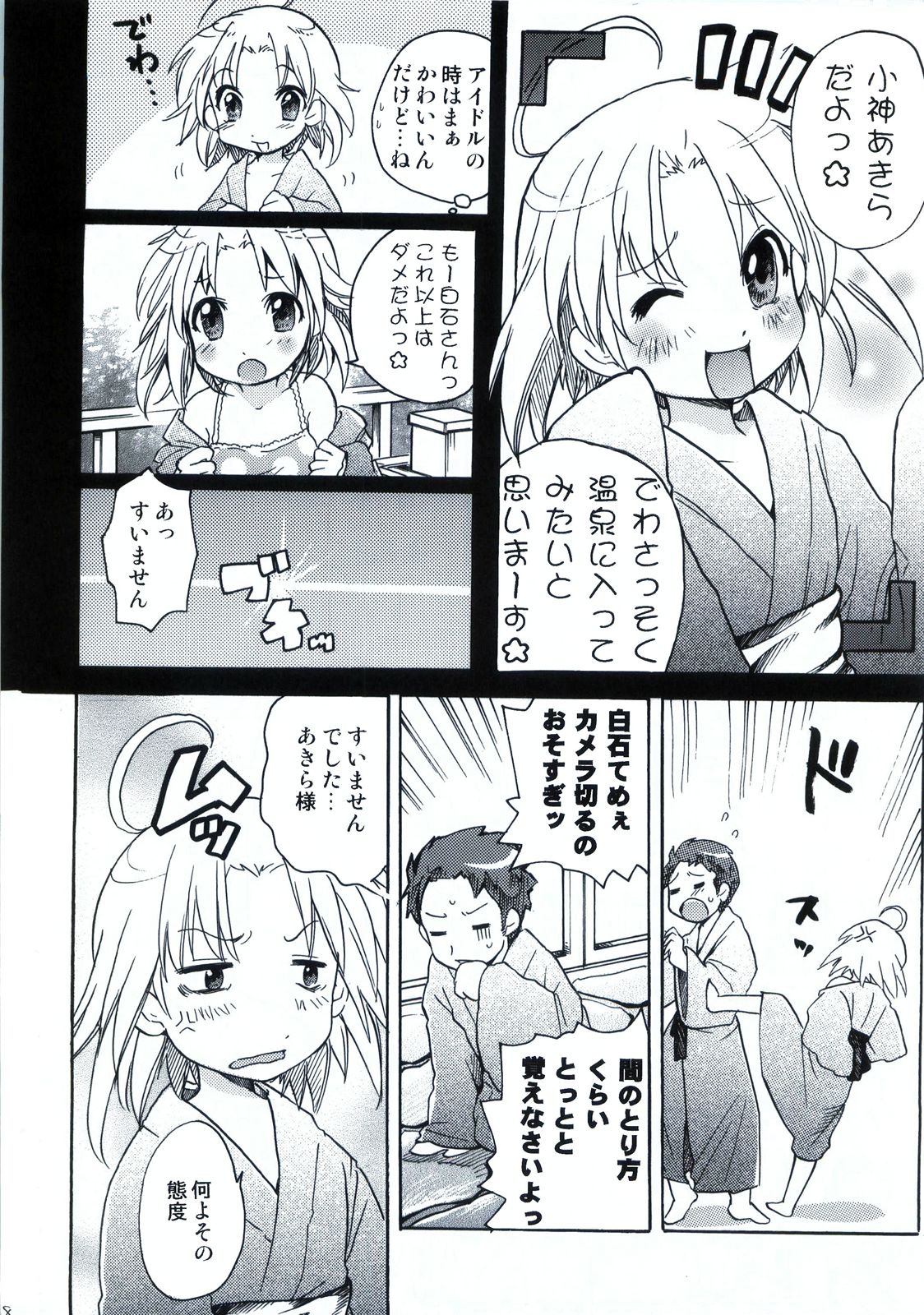 [Aichiko (ubizo)] Waku☆Suta Kazoku Keikaku (Lucky Star) page 9 full
