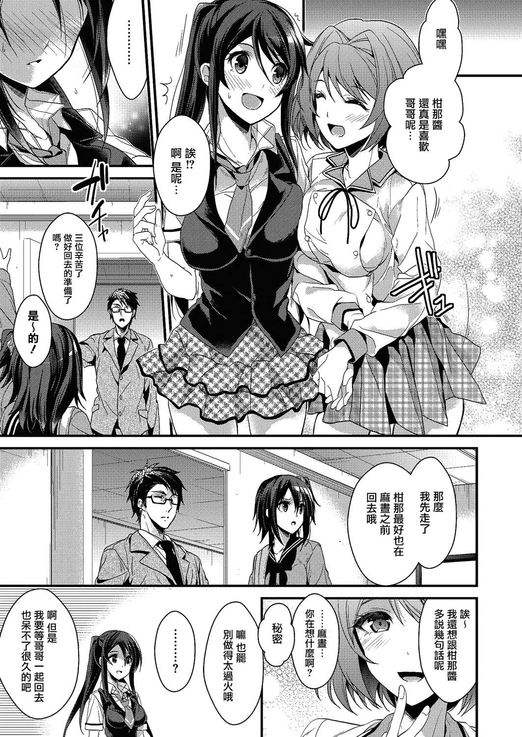 [Mizuyuki] Idol no Katachi Kouhen (COMIC Megastore Alpha 2014-03) [Chinese] [无毒汉化组] [Digital] page 3 full