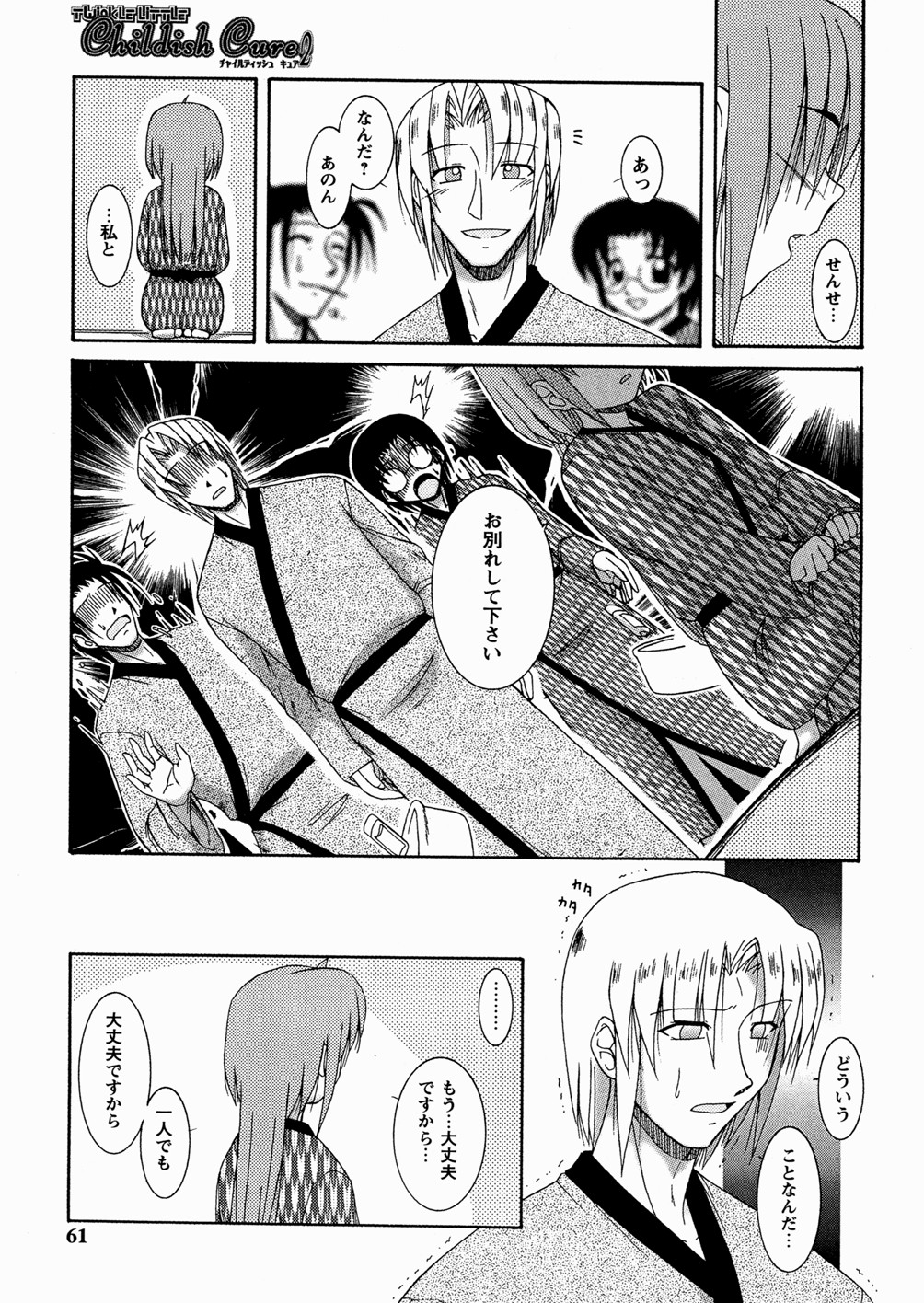 [Yoru Makai] Twinkle Smile page 62 full