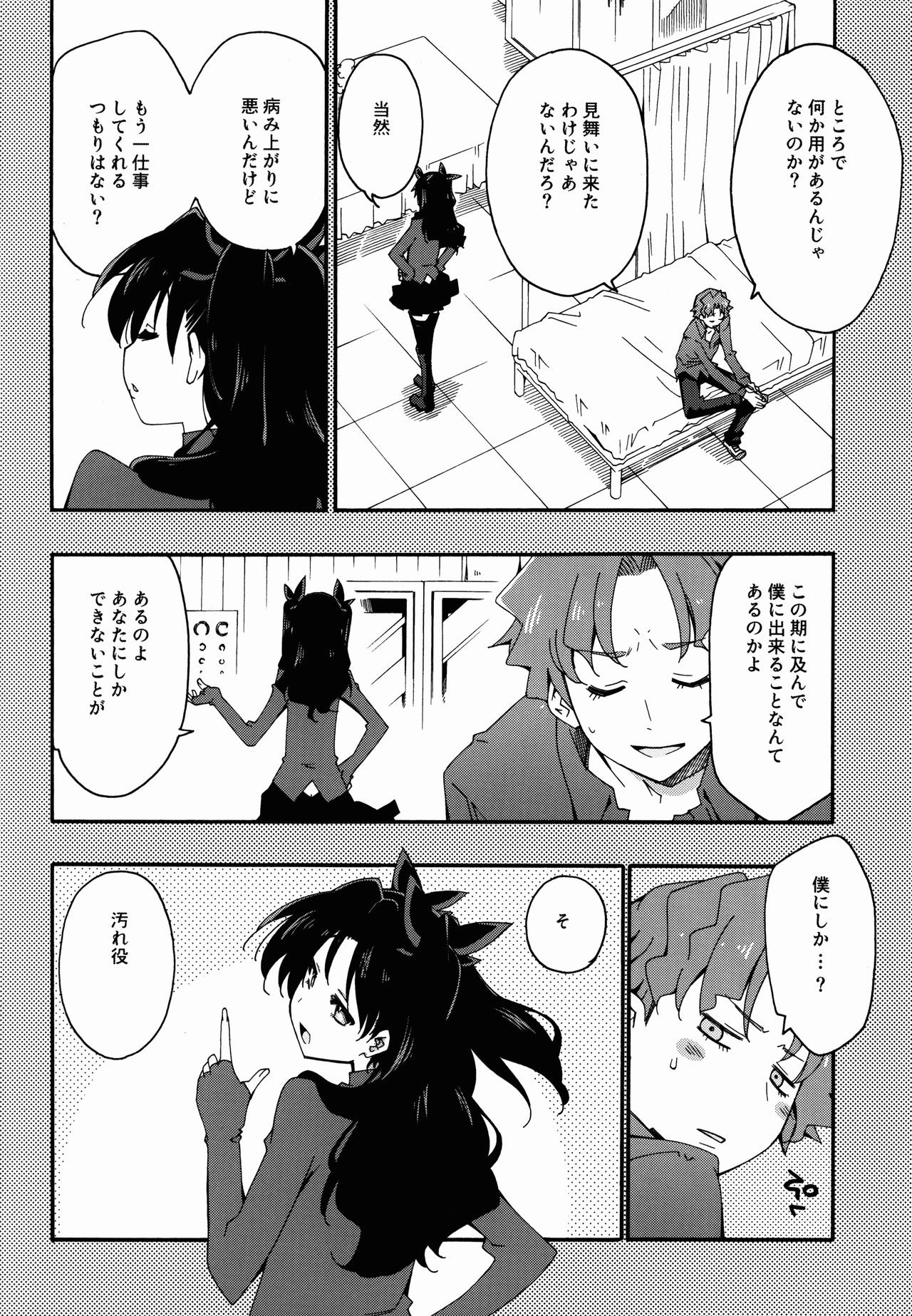 (C85) [CurryBergDish (Mikage)] Melty/kiss (Fate/EXTRA) page 8 full