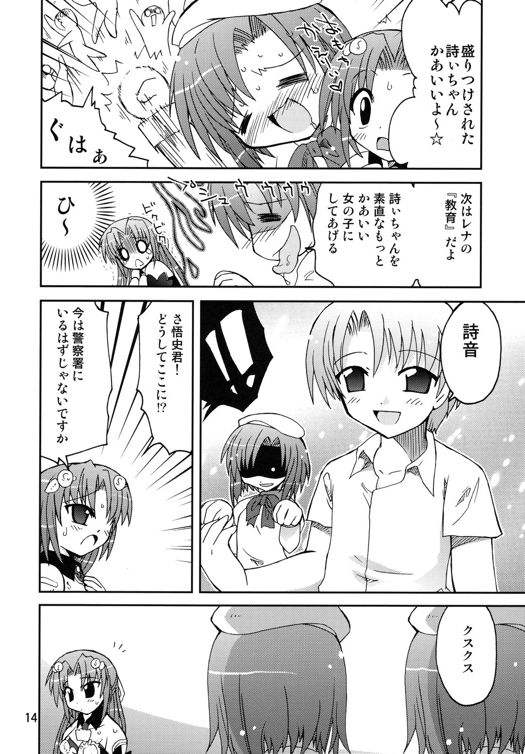 (Nanoha Festival) [Funanori House (Suihei Kiki)] Suihei Kiki Shiki Higurashi de Harassment (Higurashi no Naku Koro ni) page 13 full