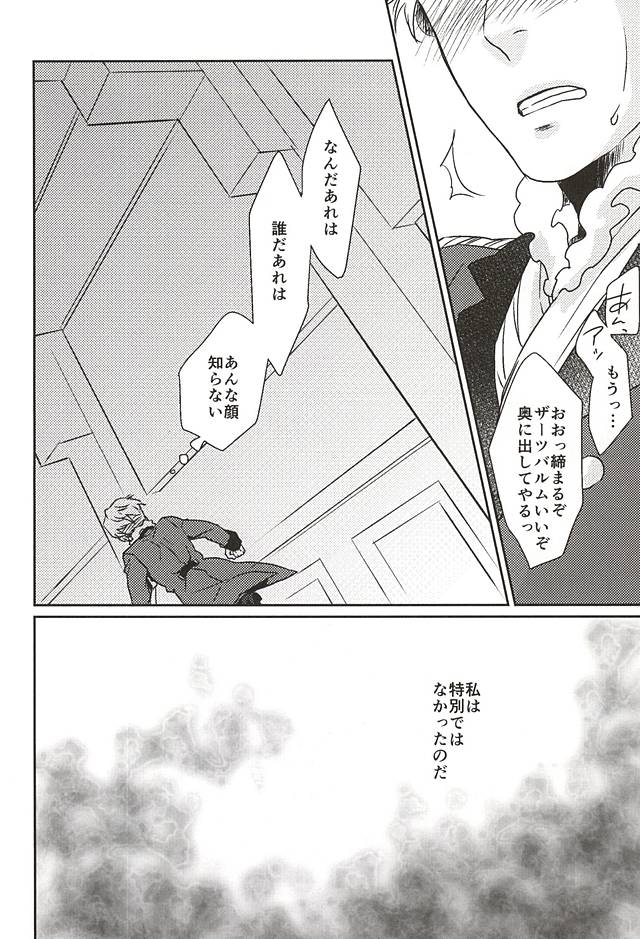 (HaruCC20) [tsubakiyabettaku (Hutsuba)] Jouai to Yuujou (ALDNOAH.ZERO) page 9 full