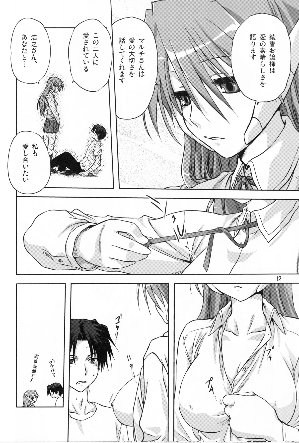 [Mitarashi Club (Mitarashi Kousei)] Y-Heart (ToHeart) page 11 full