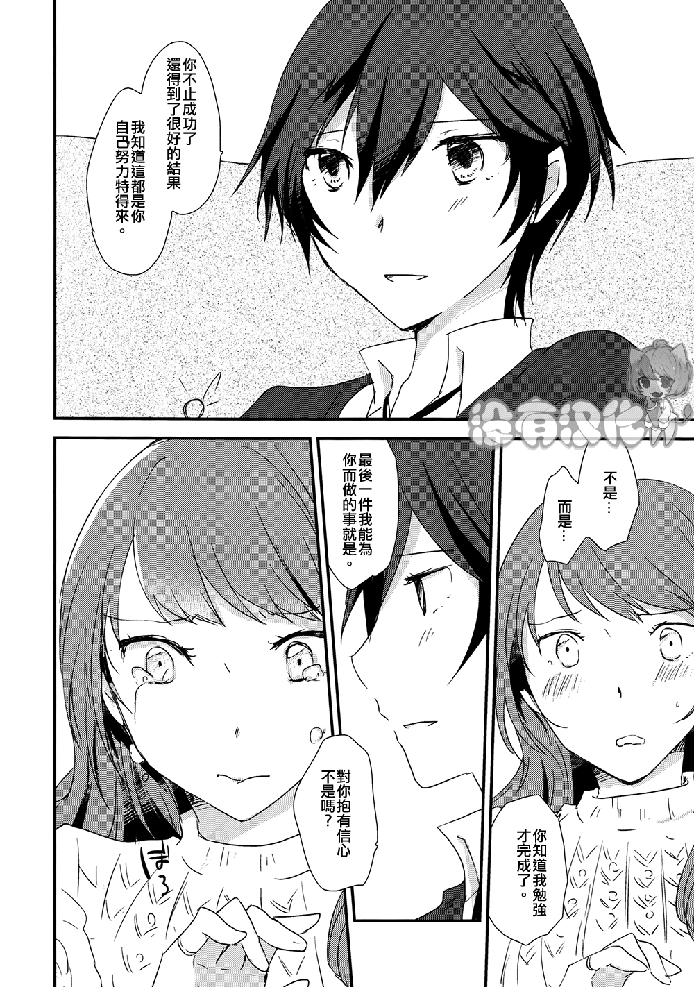 (C88) [MEGANE81 (Shinocco)] Eighteen Emotion (Persona 4) [Chinese] [沒有漢化] page 32 full