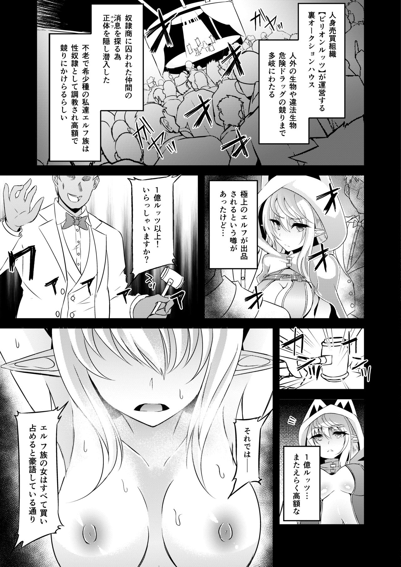 [Hakkindo (Suisui)] Toubou ELF4 [Digital] page 6 full