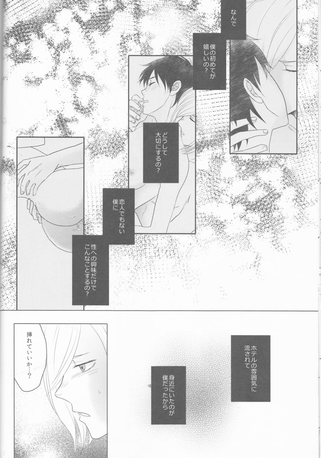 (Hyousou Strast) [HYK42 (Okada Kojiko)] Love Hotel no Kokuhaku (Yuri on Ice) page 23 full