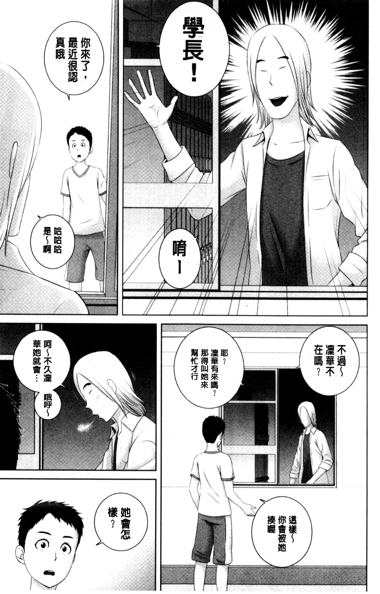 [Yamakumo] Closet | 衣櫃外的淫景 [Chinese] page 67 full