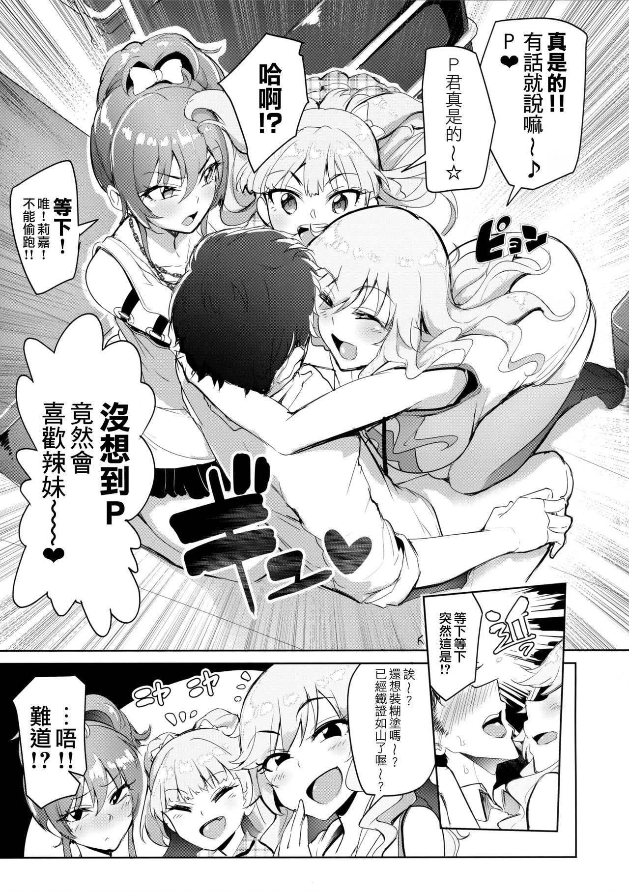 (C92) [A Gokuburi (sian)] Producer tte, Hee~ Gal Mono Bakkari Mottenda (THE IDOLM@STER CINDERELLA GIRLS) [Chinese] [無邪気漢化組] page 5 full