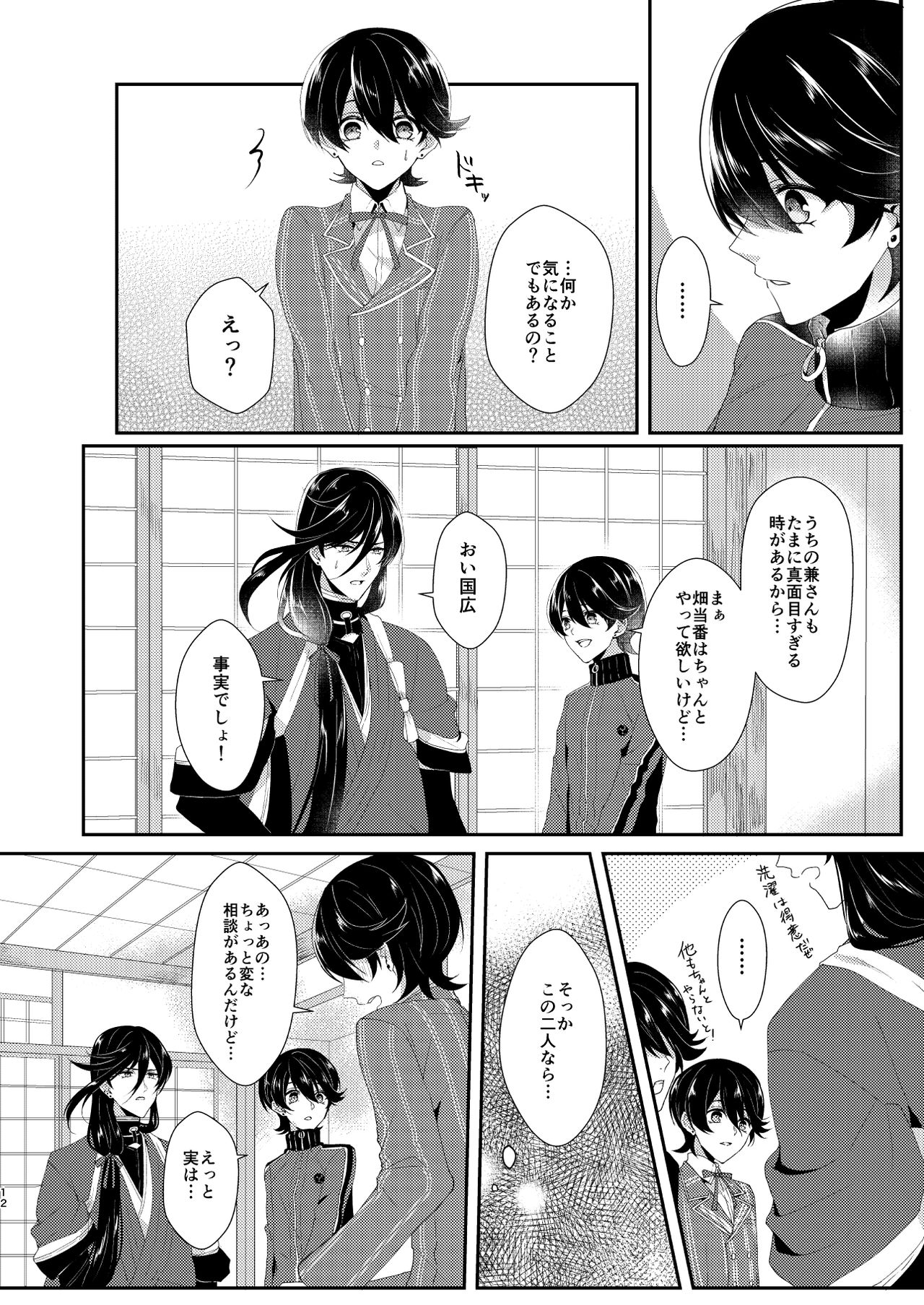 [Amaryllis (Mika)] Konya Boku o Daite kudasai (Touken Ranbu) [Digital] page 11 full