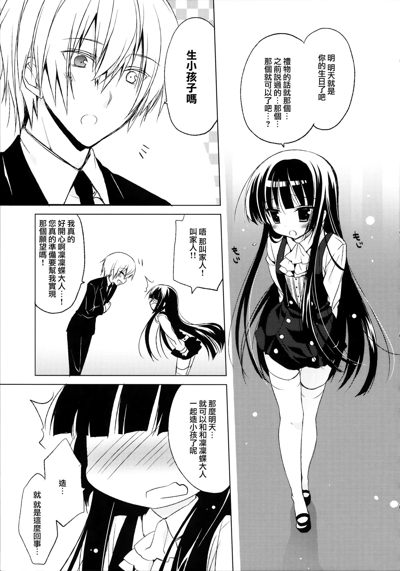 (Mimiket 26) [23.4do (Ichiri)] Boku x Oni (Inu x Boku SS) [Chinese] [無邪気漢化組] page 5 full