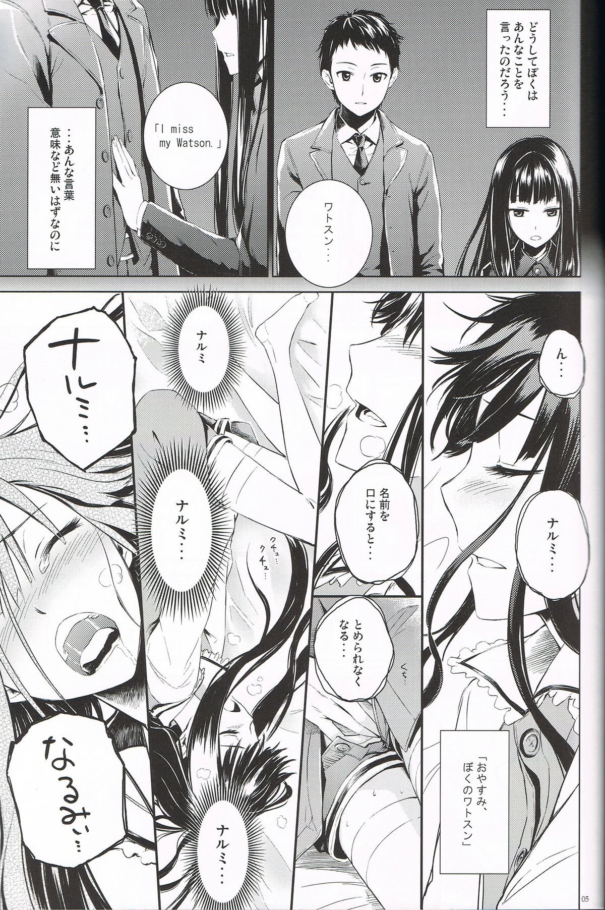 (C80) [crossray (Misato Nana)] Good Night, Sweethearts (Kami-sama no Memochou) page 4 full