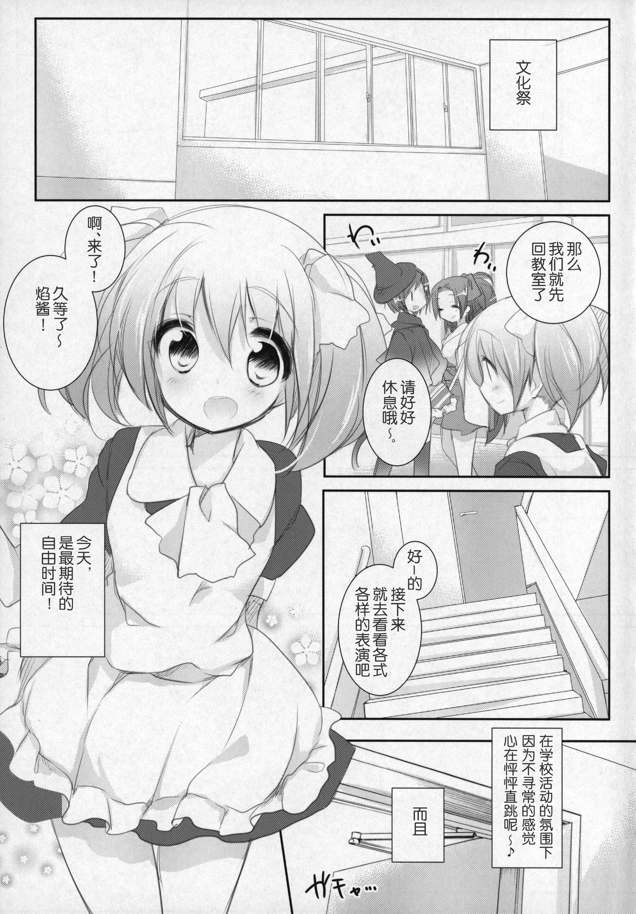 (Mou Nanimo Kowaku Nai 16) [Momo9 (Shiratama Yomogi)] Hinichijou-teki Shiawase Kuukan (Puella Magi Madoka Magica) [Chinese] [吼姆喵个人汉化] page 3 full