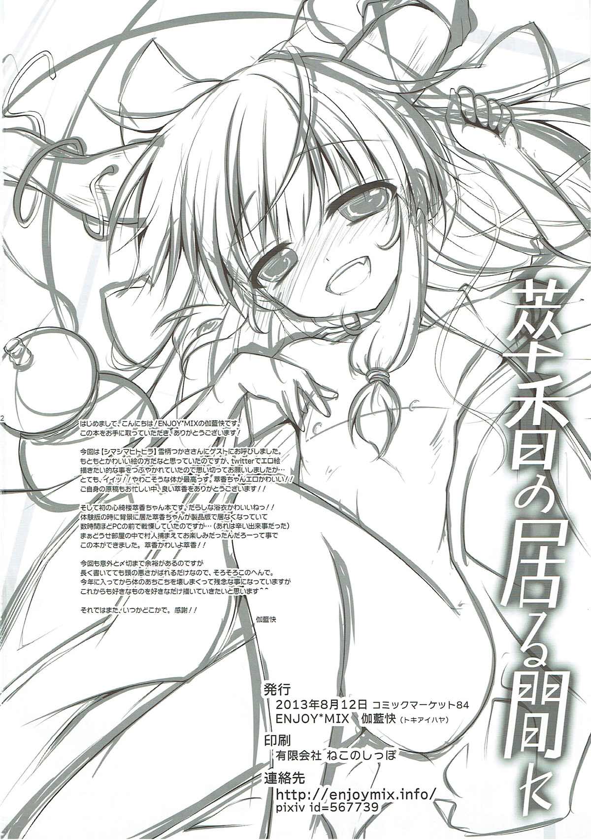 (C84) [ENJOY MIX (Tokiai Haya)] Suika no Iru Aida ni (Touhou Project) page 21 full