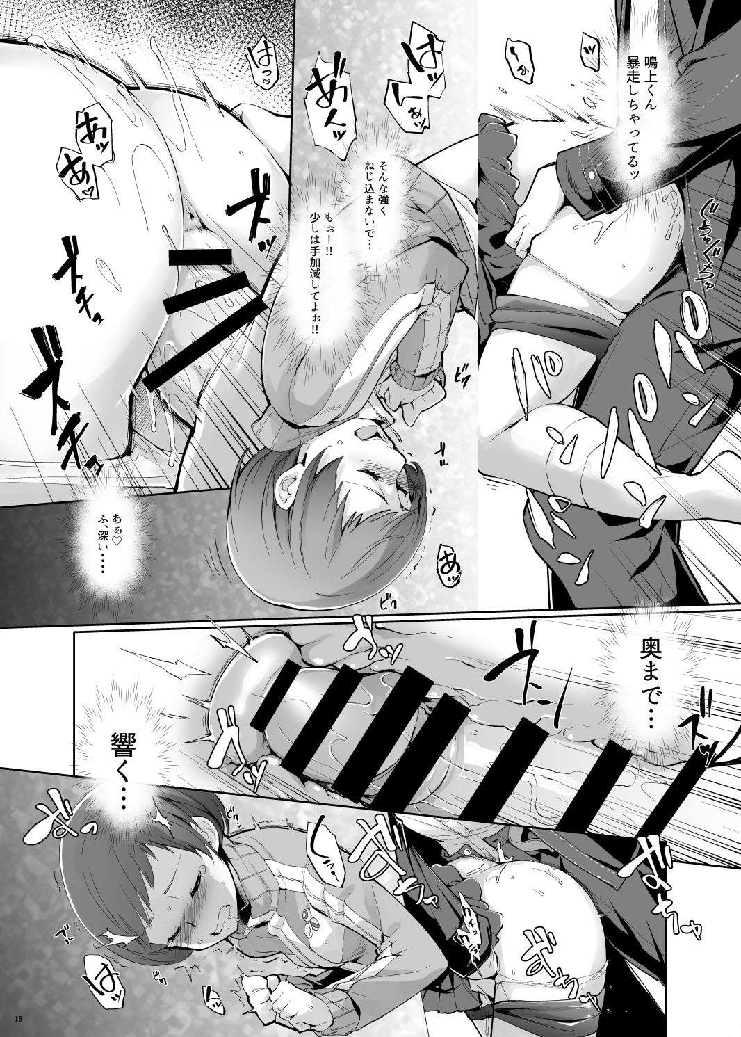 [IRON GRIMOIRE (SAKULA)] Kabe Chie (Persona 4) [Digital] page 19 full