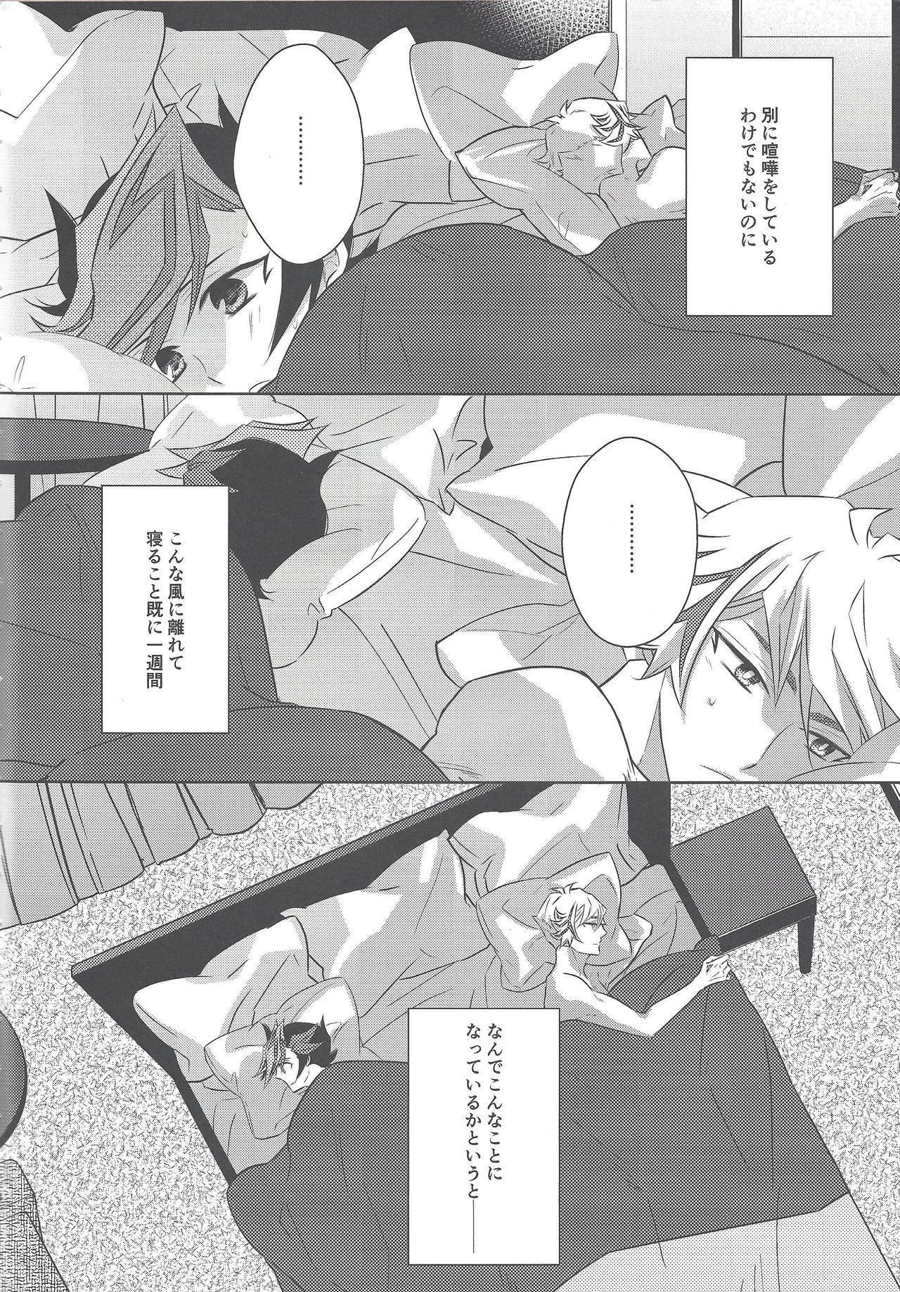 (Sennen Battle Phase 25) [Mocchi (Omochi)] Biribirikurasshubeibē (Yu-Gi-Oh! VRAINS) page 3 full