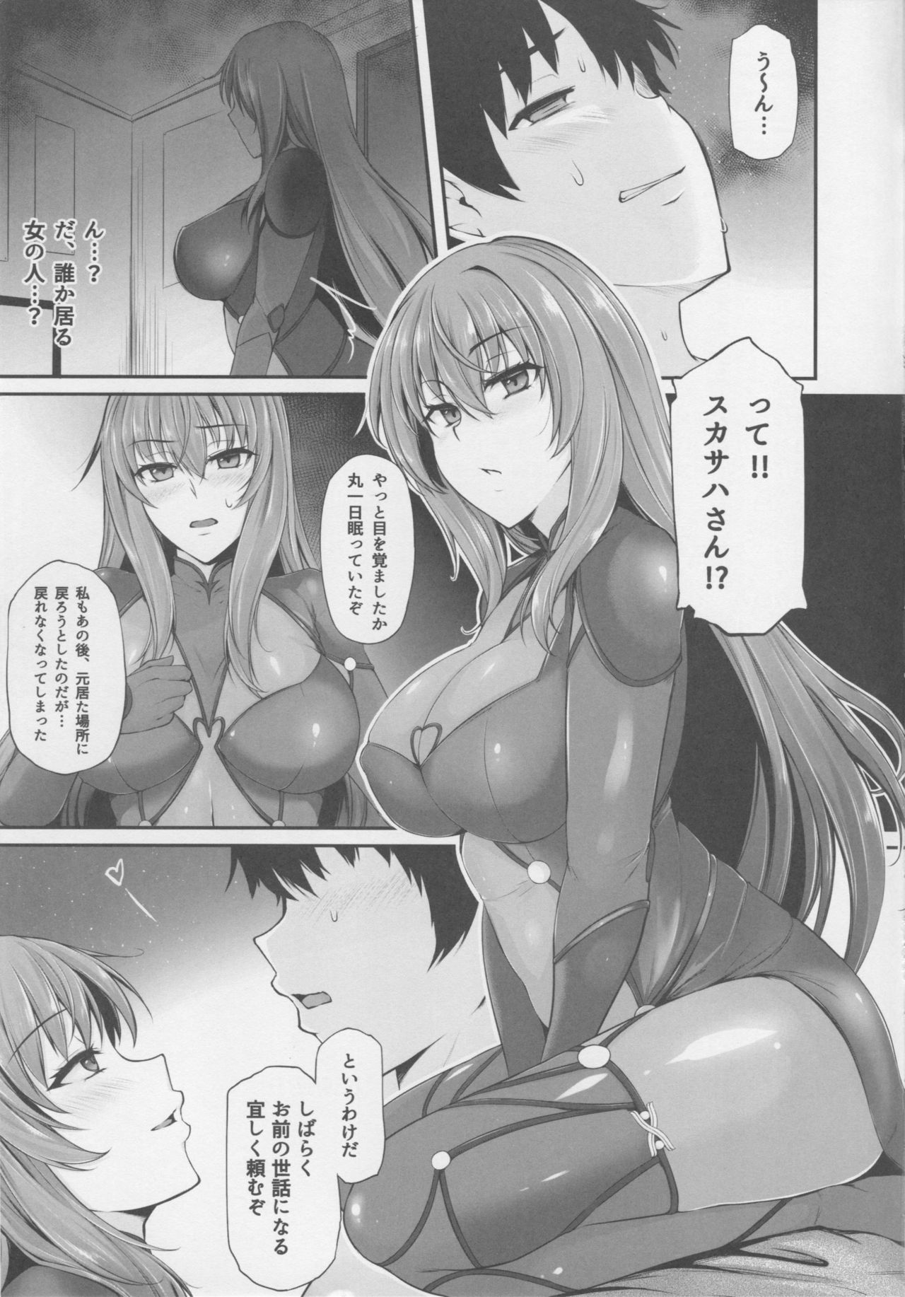 (C91) [PONDEMIX (Yukiguni Omaru, yaeto)] ~FGO-MIX~ Scáthach (Fate/Grand Order) page 24 full