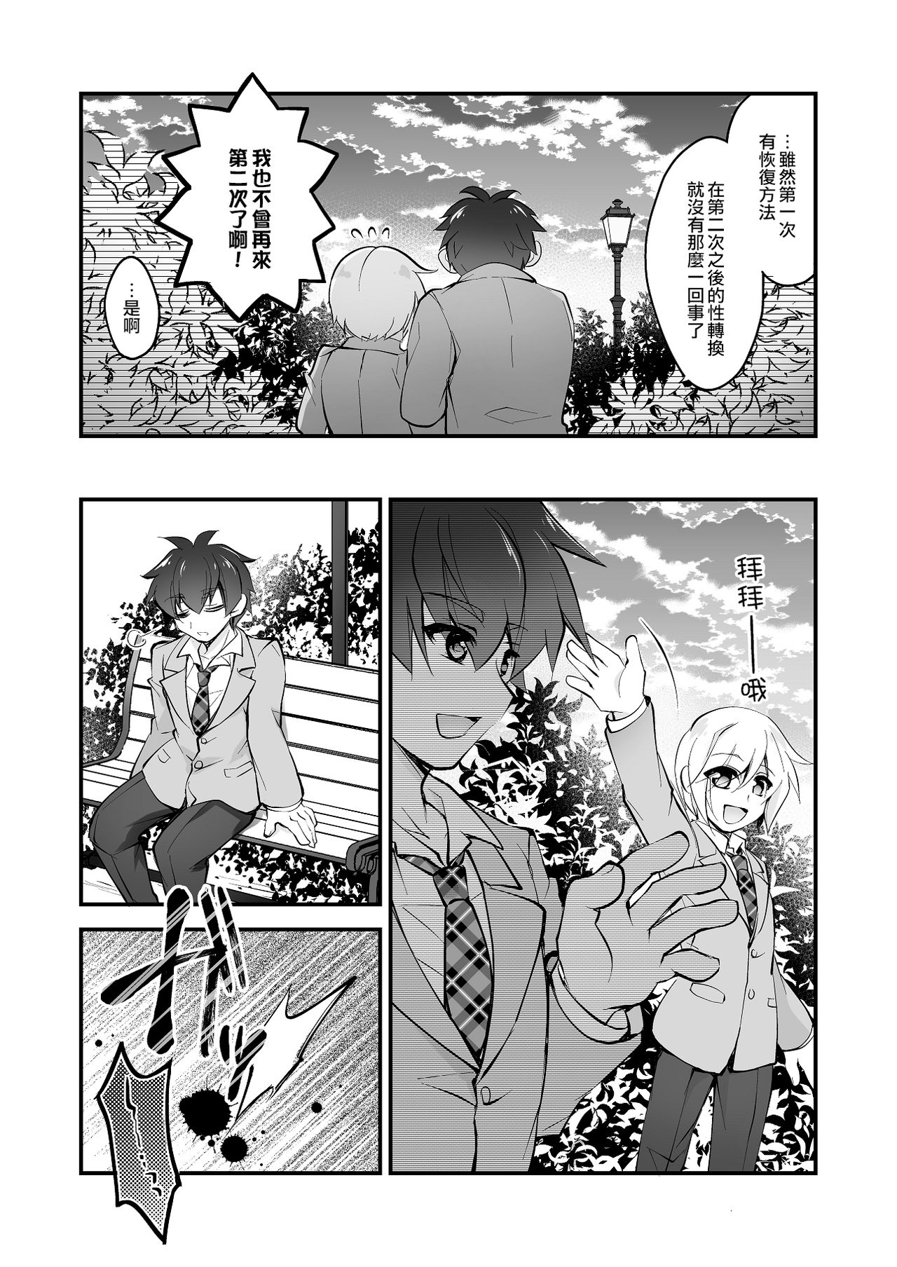 [Mashiro no Hihoukan (Byakuya Yuu)] Banigaru ni Nyotaika! [Chinese] [瑞树汉化组] page 15 full