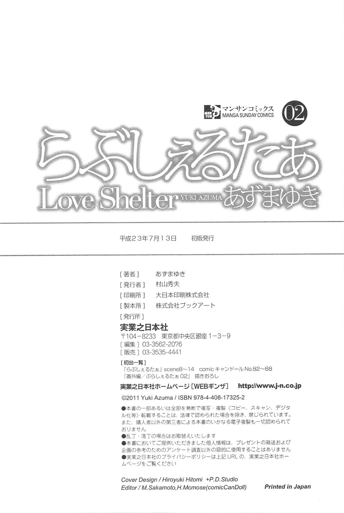 [Azuma Yuki] Love Shelter 2 page 169 full