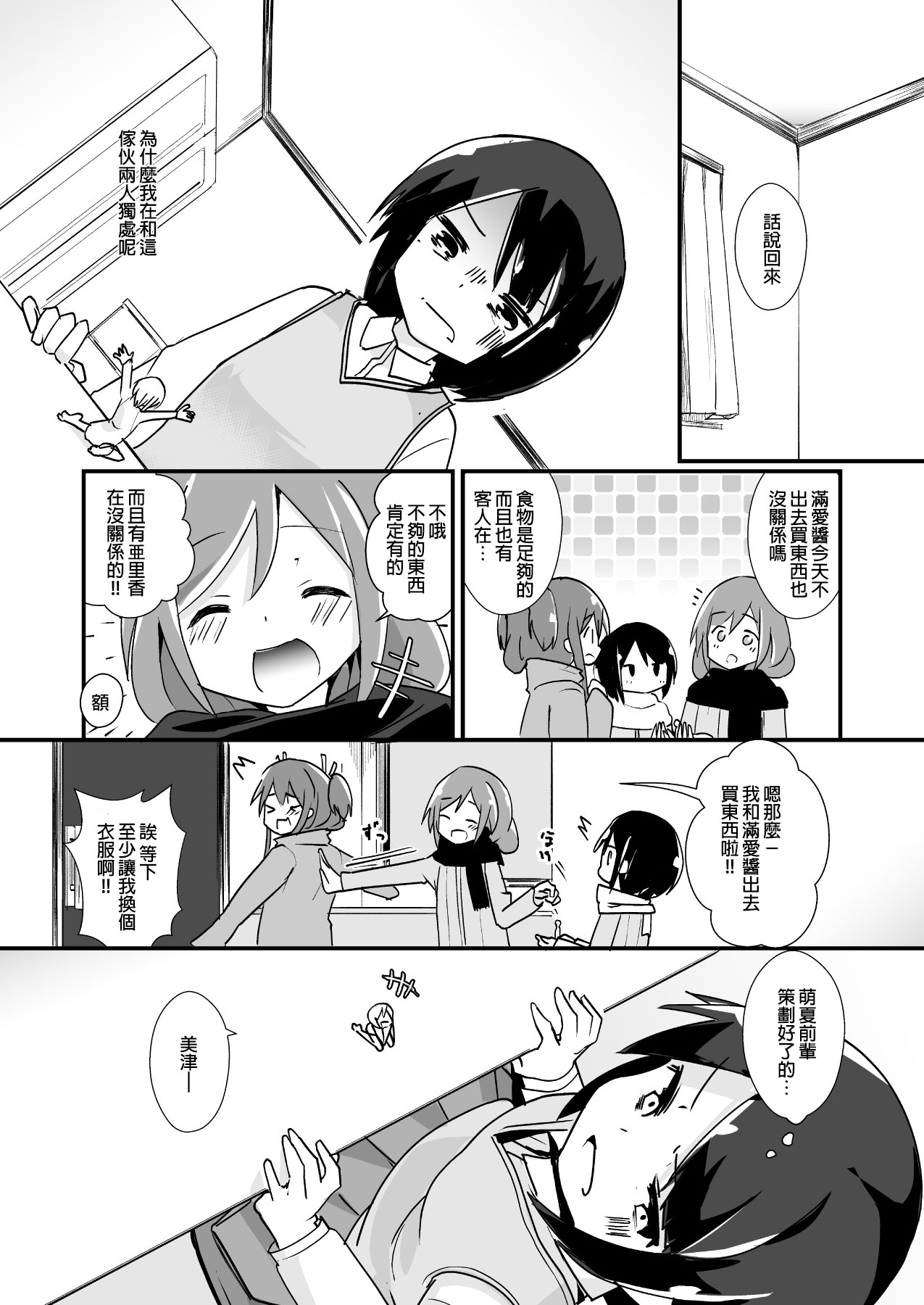 [ternotte (noneto)] Shin Toujou Jinbutsu no Mana [Chinese] [沒有漢化] page 10 full