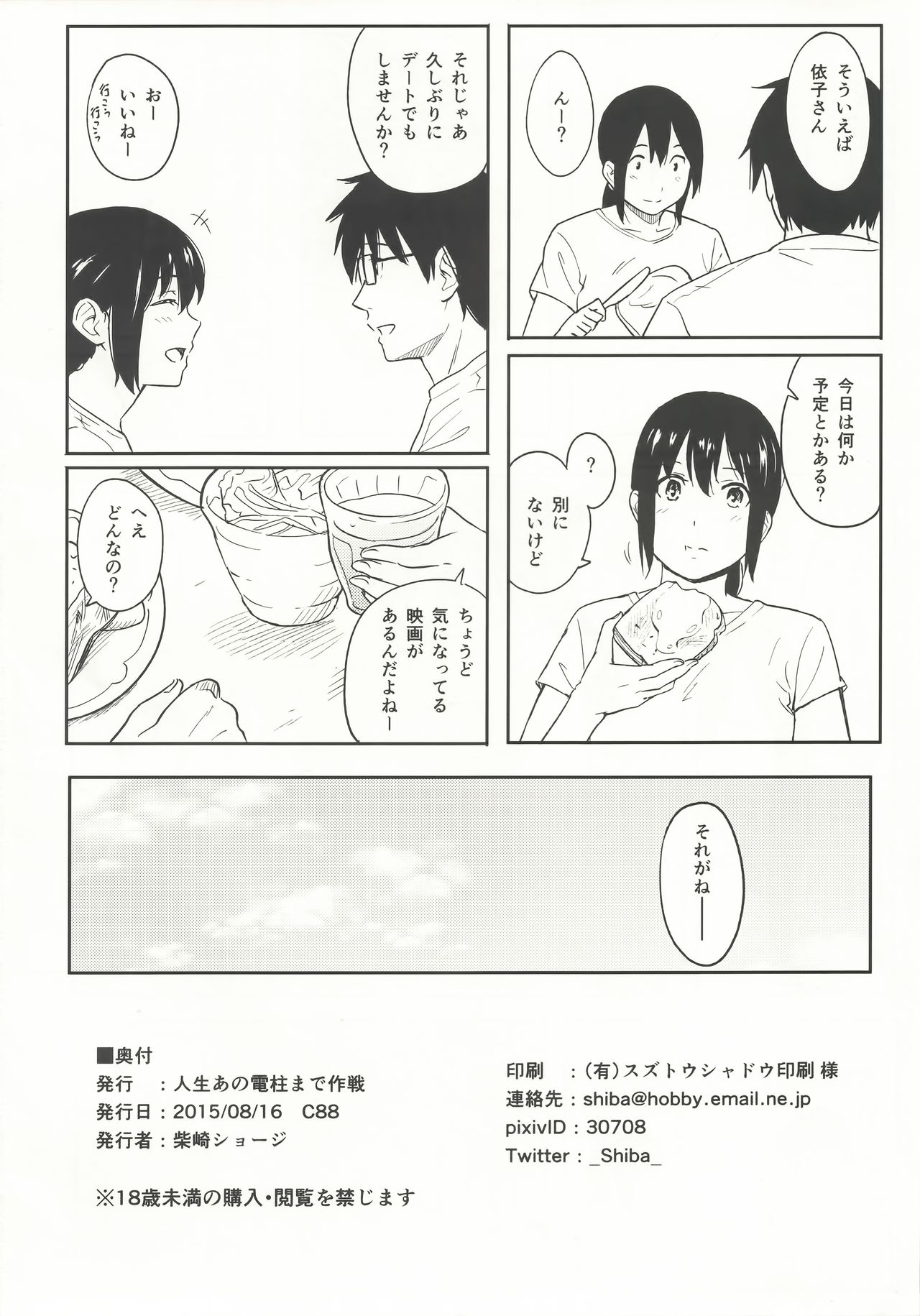 (C88) [Jinsei Ano Denchuu Made Sakusen (Shibasaki Syouzi)] happy label page 25 full