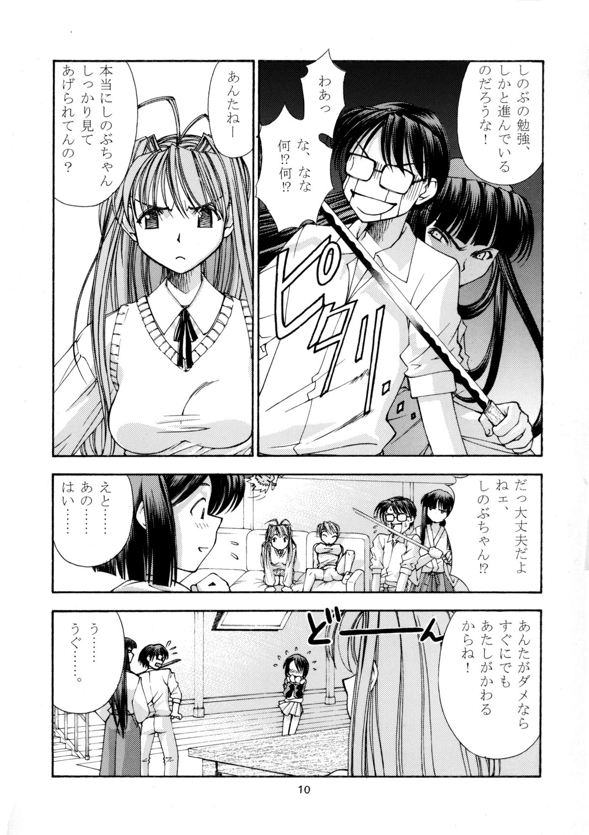 (C58) [Sanazura Doujinshi Hakkoujo (Sanazura Hiroyuki)] Shumi no Doujinshi 11 (Love Hina) page 9 full