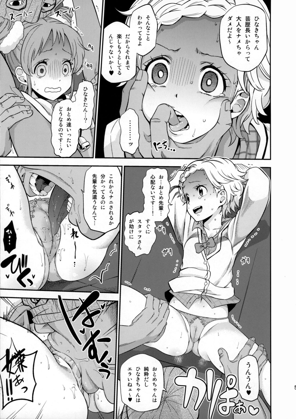 (C88) [Nobita Graph (Ishigana)] Otome to Hinaki no Jinsei Mattari Kudarizaka (Aikatsu!) page 4 full