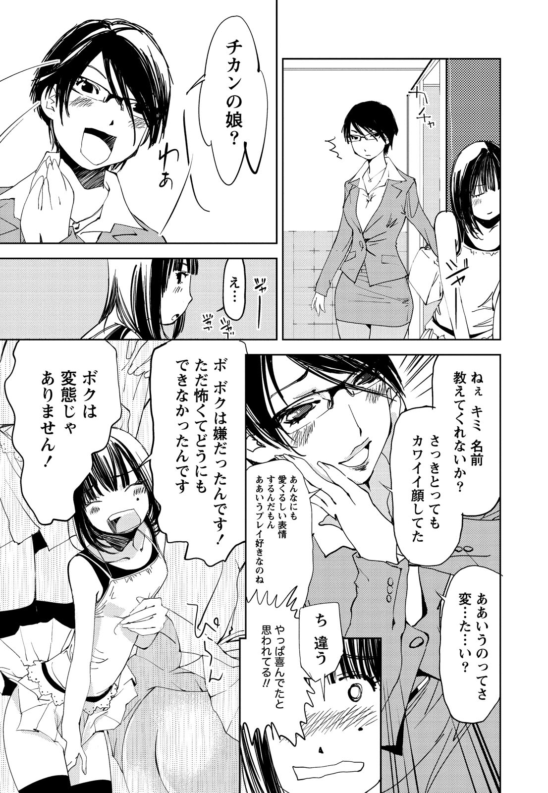 [Himuro Serika] Kimi, Hentai... da yo ne [Digital] page 28 full