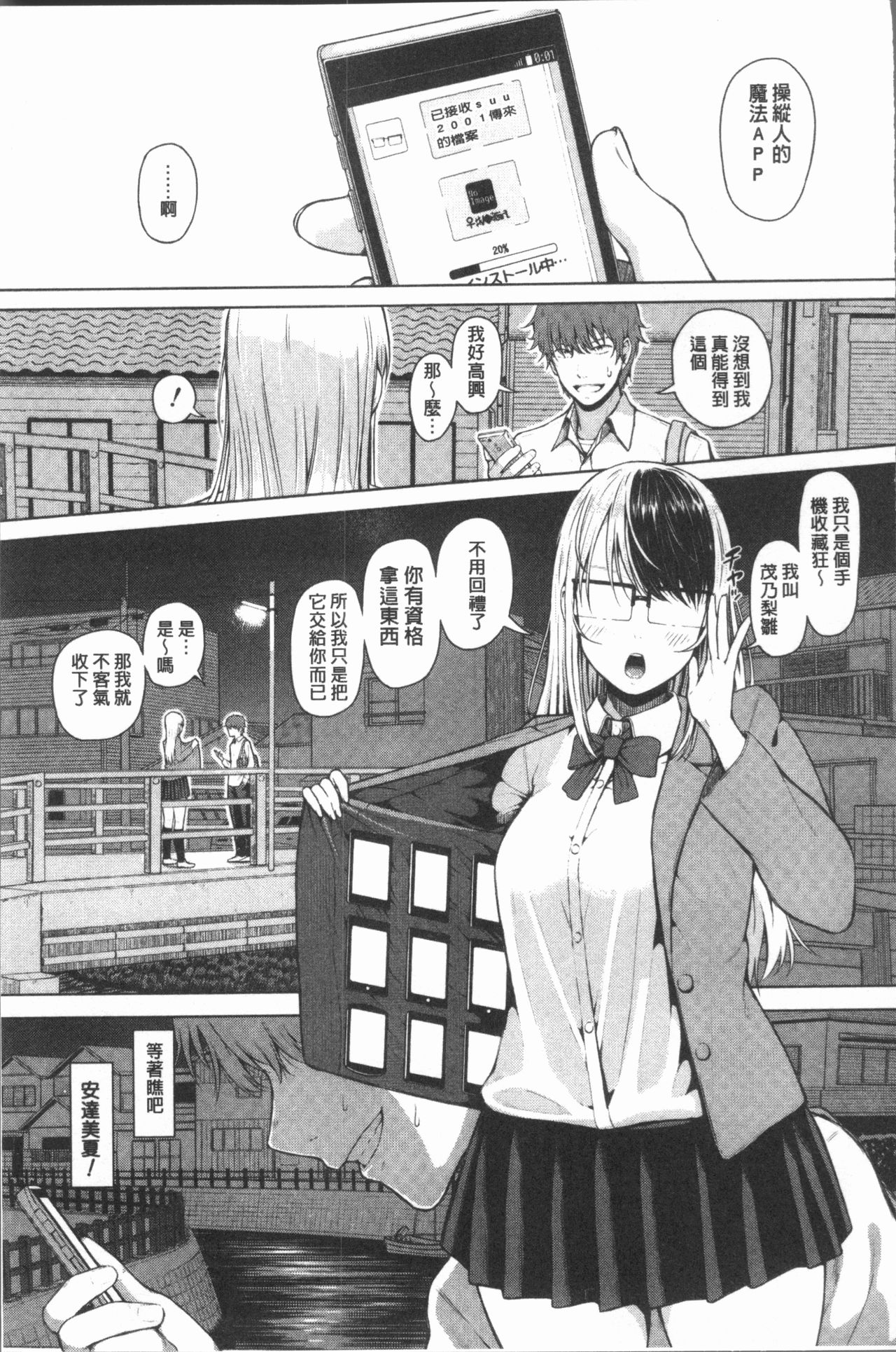 [Shioroku] Smapho de ii nari Juujun Kanojo [Chinese] page 49 full