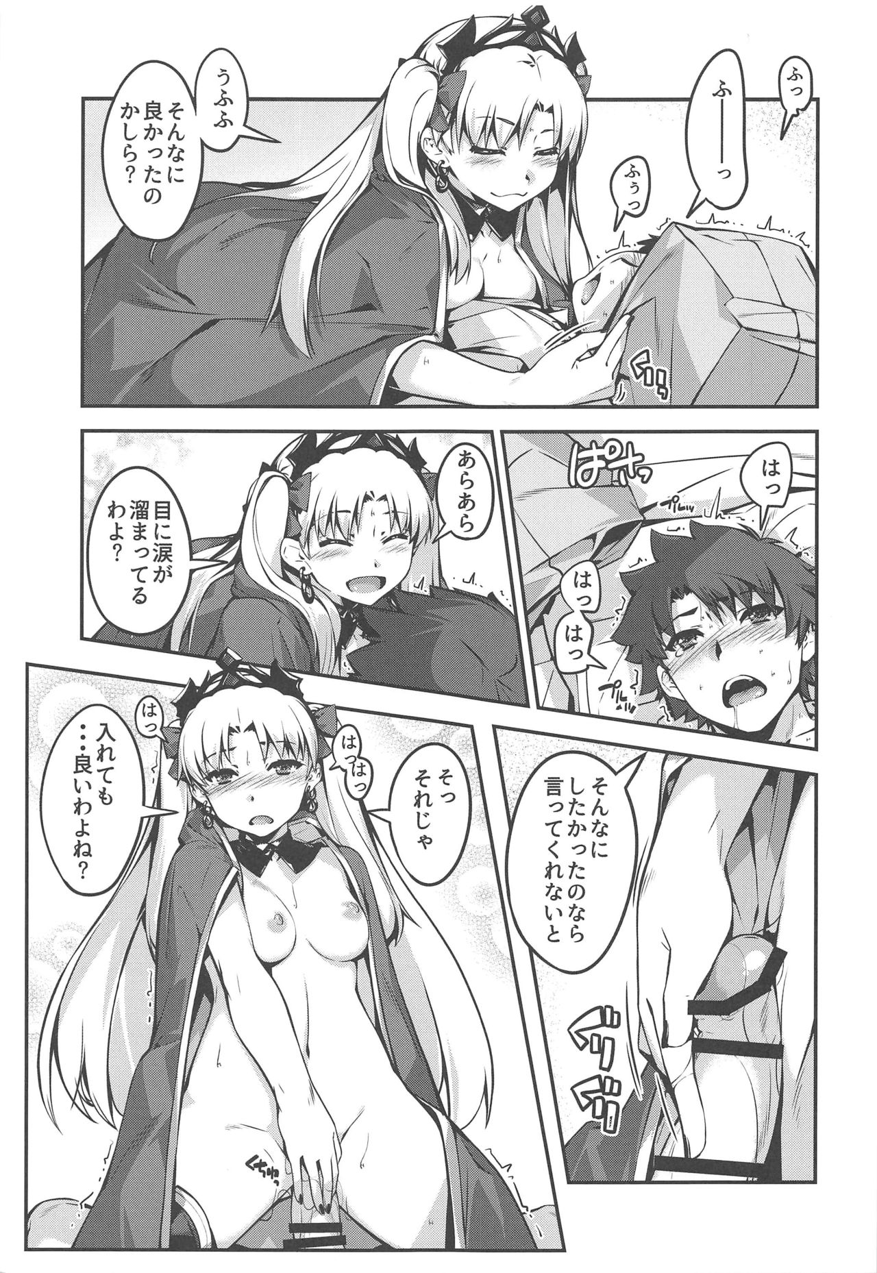 (C97) [Kansyouyou Marmotte (Mr.Lostman)] Hiroigui. (Fate/Grand Order) page 11 full