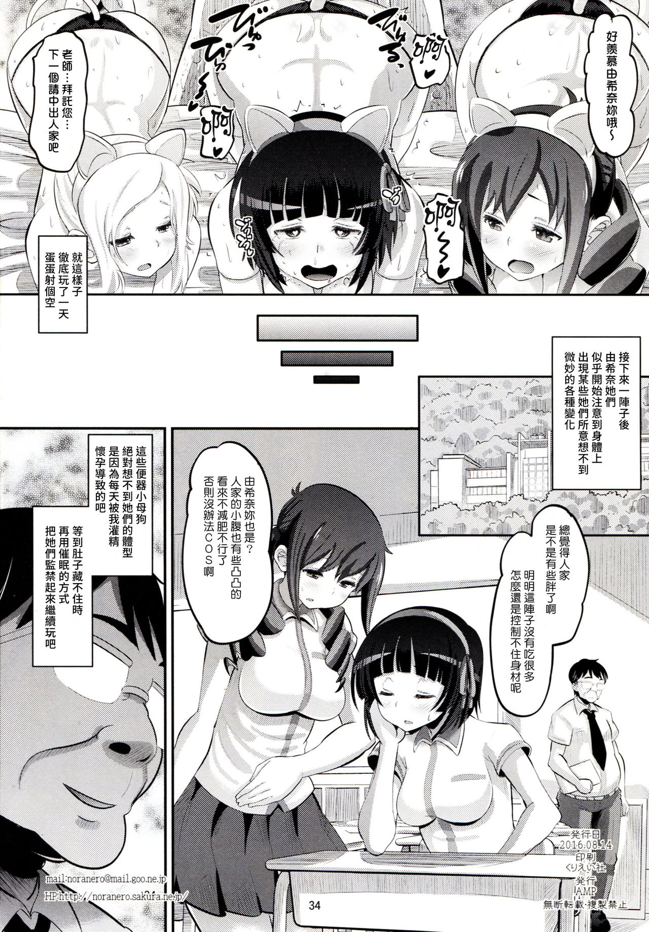 (C90) [AMP (Norakuro Nero)] Tateyama Kokusai Koukou Saimin Kyoushitsu (Kuromukuro) [Chinese] [塔布里斯個人漢化] page 34 full