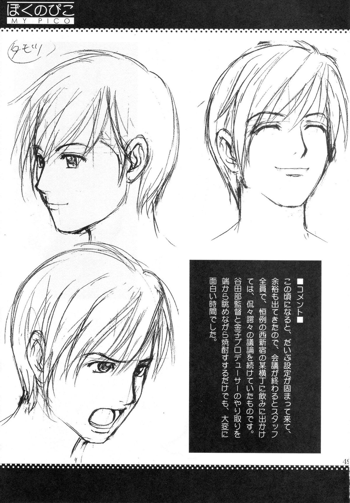 (COMIC1) [Saigado] Boku no Pico Comic + Koushiki Character Genanshuu (Boku no Pico) page 47 full
