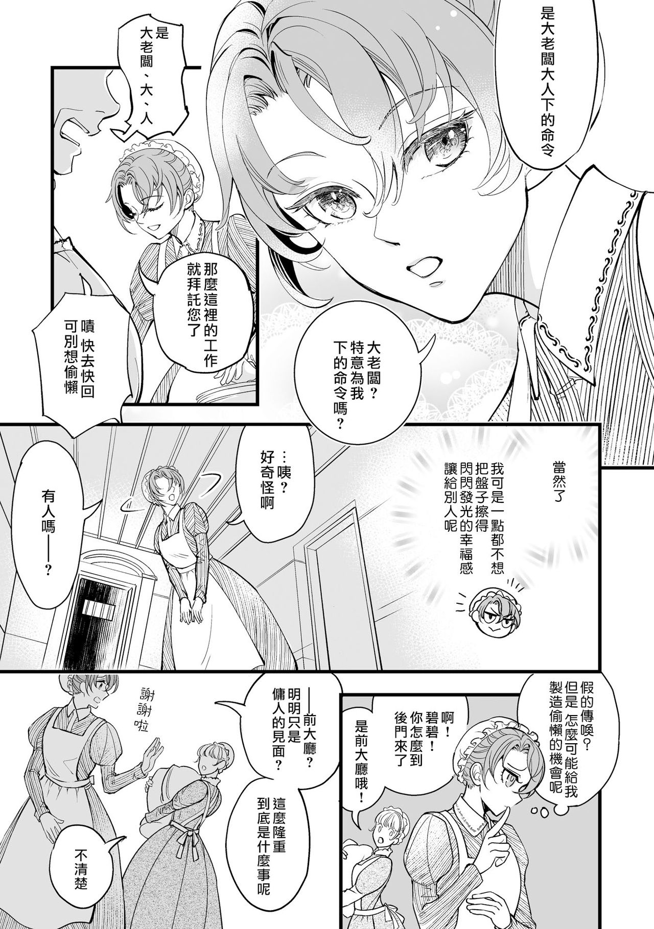[DUO BRAND] Kuchidzuke wa shukujo no tashinami [亲吻是淑女的嗜好~甜美淫糜的个人授课~][01话][紫色水母汉化] page 6 full