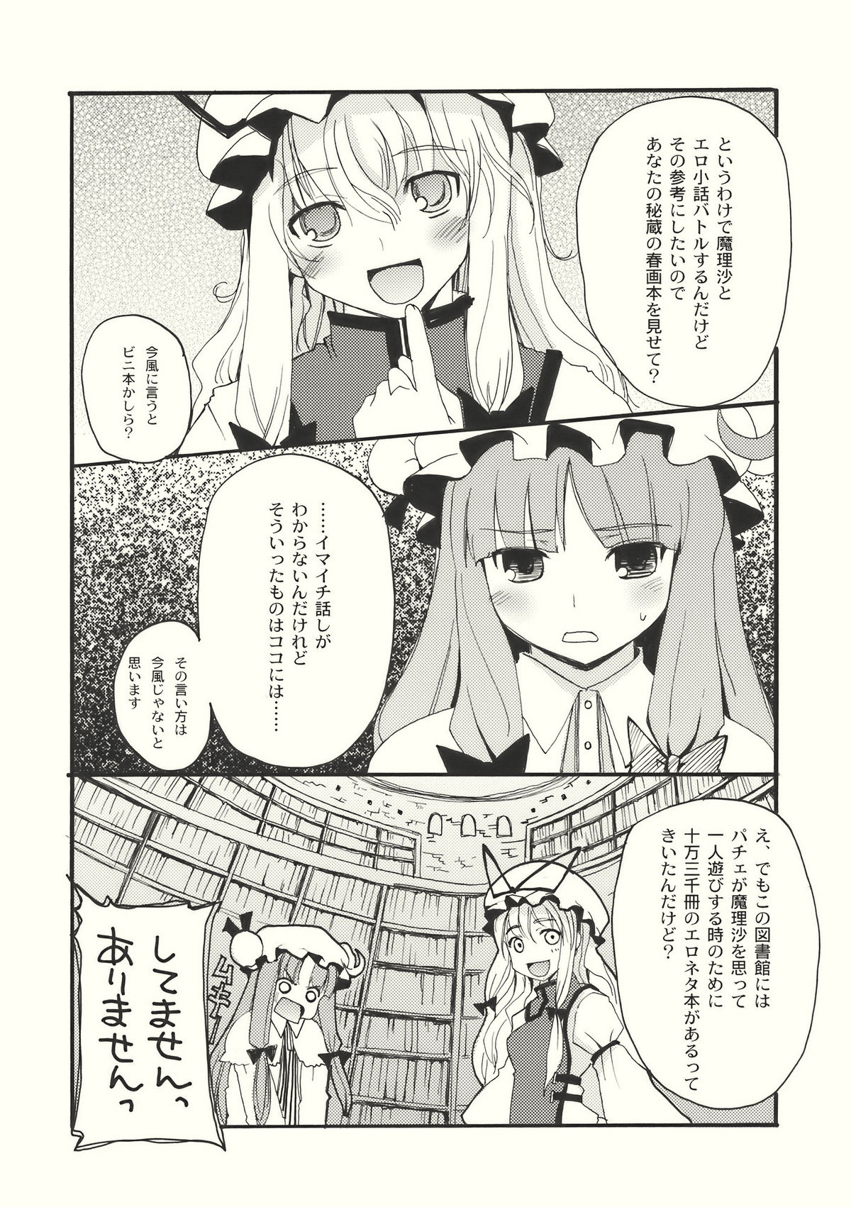 (Reitaisai 6) [Psychiatric (Makita Yoshiharu)] Let Me Take You Home Tonight! 2 (Touhou Project) page 10 full