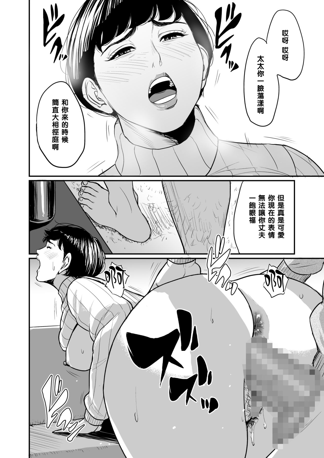[Tamagou] Tsuma ga Tonari de Netorarete.... [Chinese] [黑条汉化] page 27 full