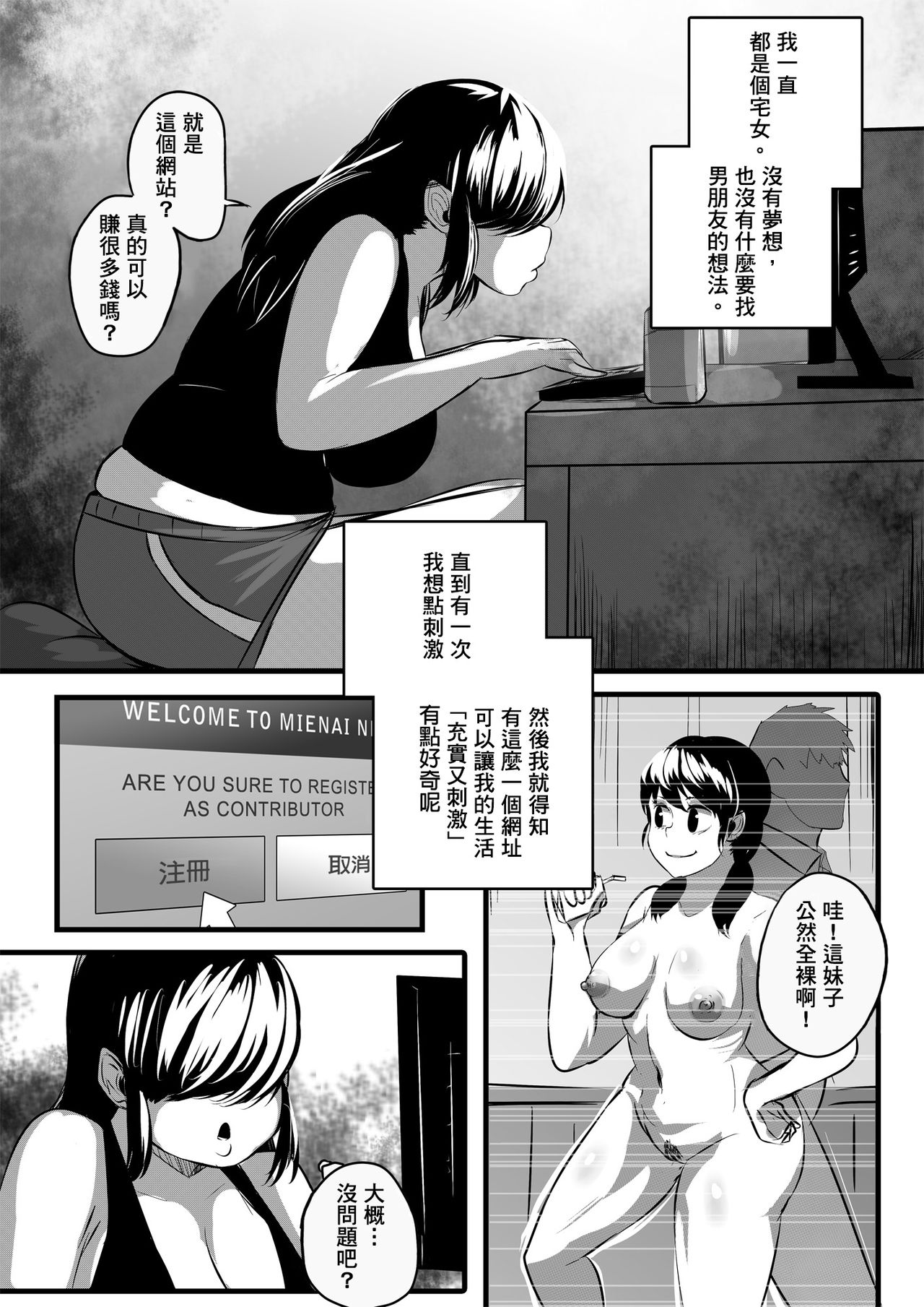 [Supaku Jitou] Mienai Net Scat Walk (Chinese) page 4 full