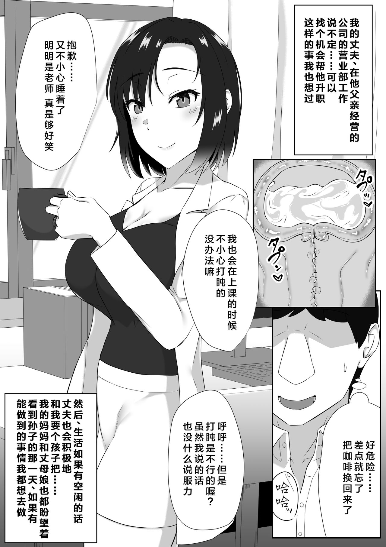 [Mocchimochiya (caruta)] suiminn-hann [Chinese] [大小姐汉化] page 38 full