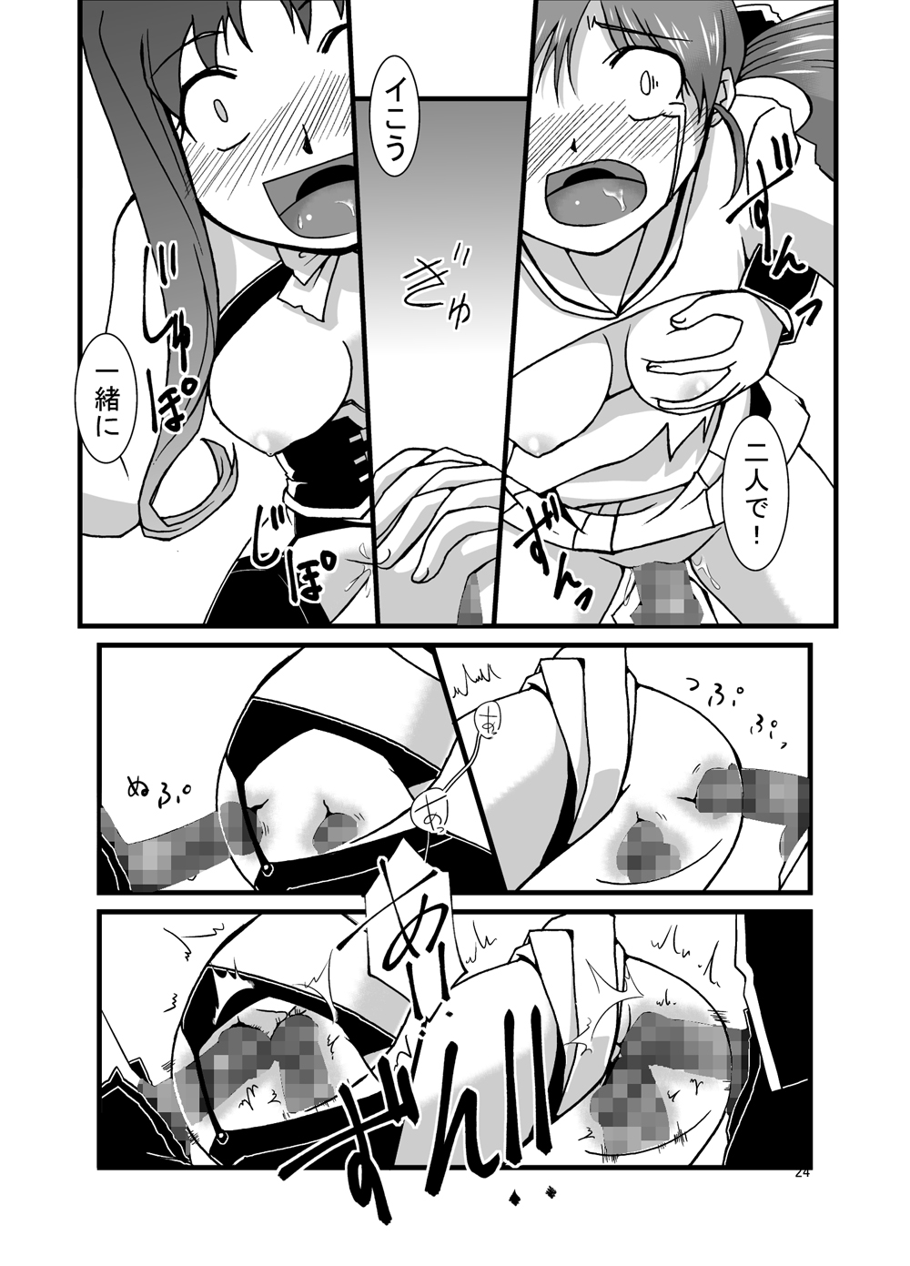 [Pintsize (Kouhaku)] PROCURE HEART (Heartcatch Precure!) [Digital] page 24 full