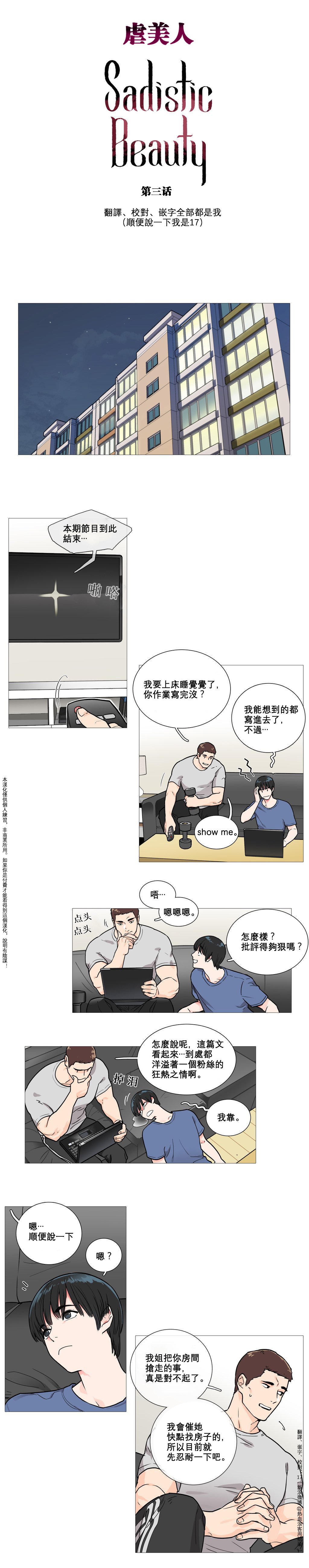 [The Jinshan] Sadistic Beauty Ch.1-24 [Chinese] [17汉化] page 26 full