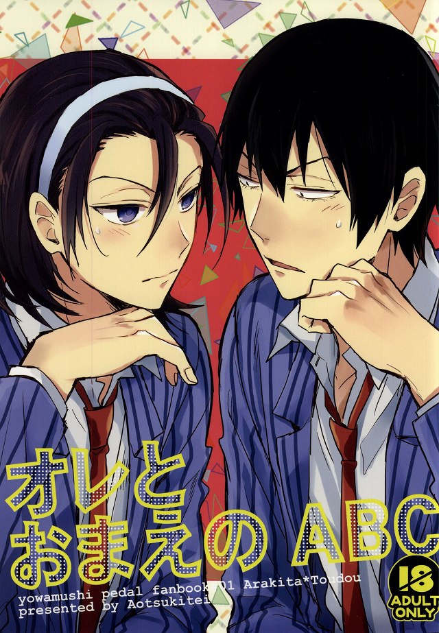 (Zenkai Cadence 2) [Aotsukitei (Aotsuki Ren)] Ore to Omae no ABC (Yowamushi Pedal) page 1 full