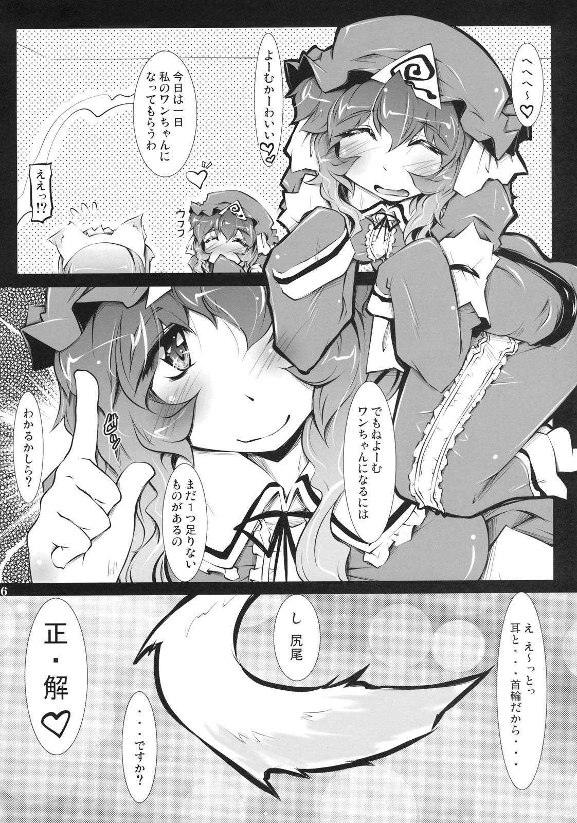 (C79) [Narumiya (Narumiya, Satetsu, Soine) Touhou Kubiwa Goudou -WAKKA- (Touhou Project) page 35 full