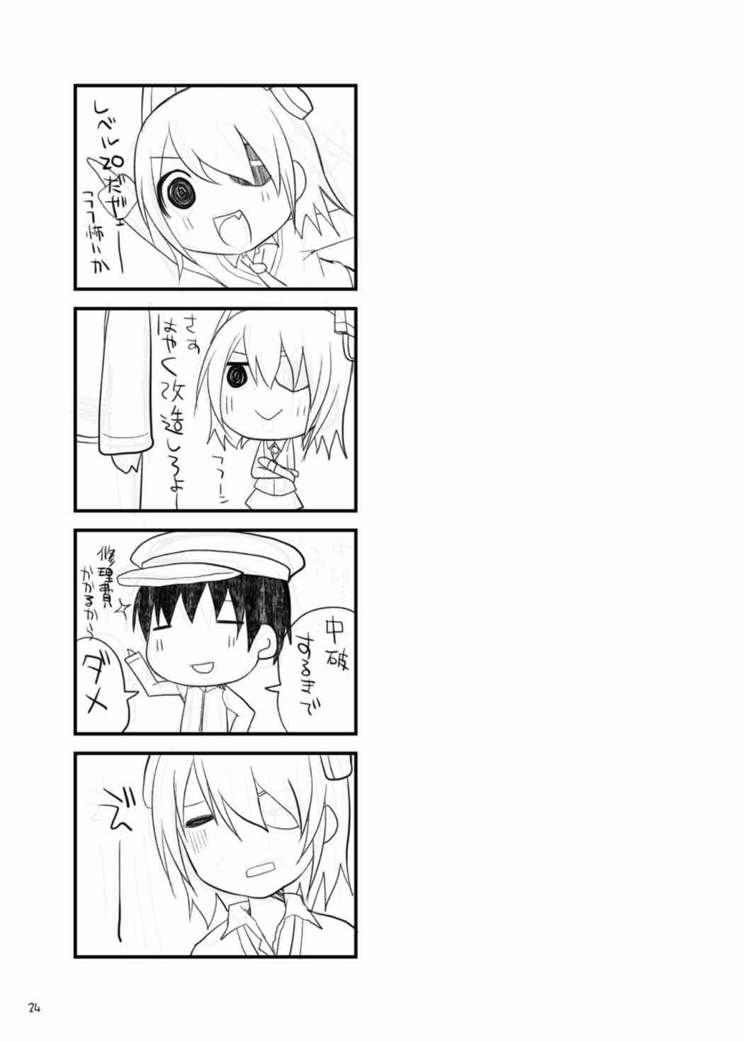 [TOYBOX, Kujira Logic (Kurikara, Kujiran)] Teikoku Kantai Chichi Zukan - Kou (Kantai Collection -KanColle-) [Digital] page 23 full
