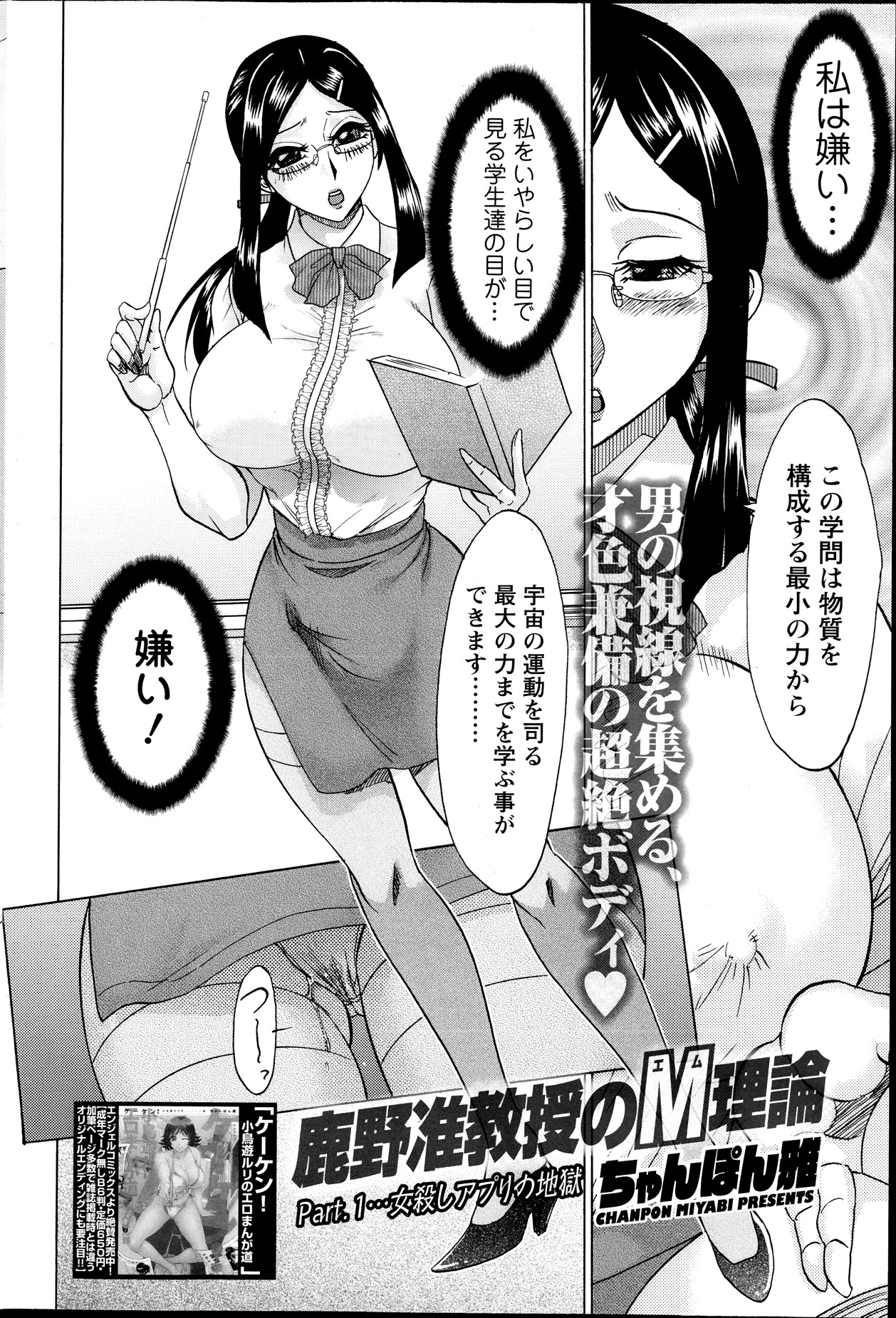 [Chanpon Miyabi] Kano Junkyoju no M Riron page 2 full