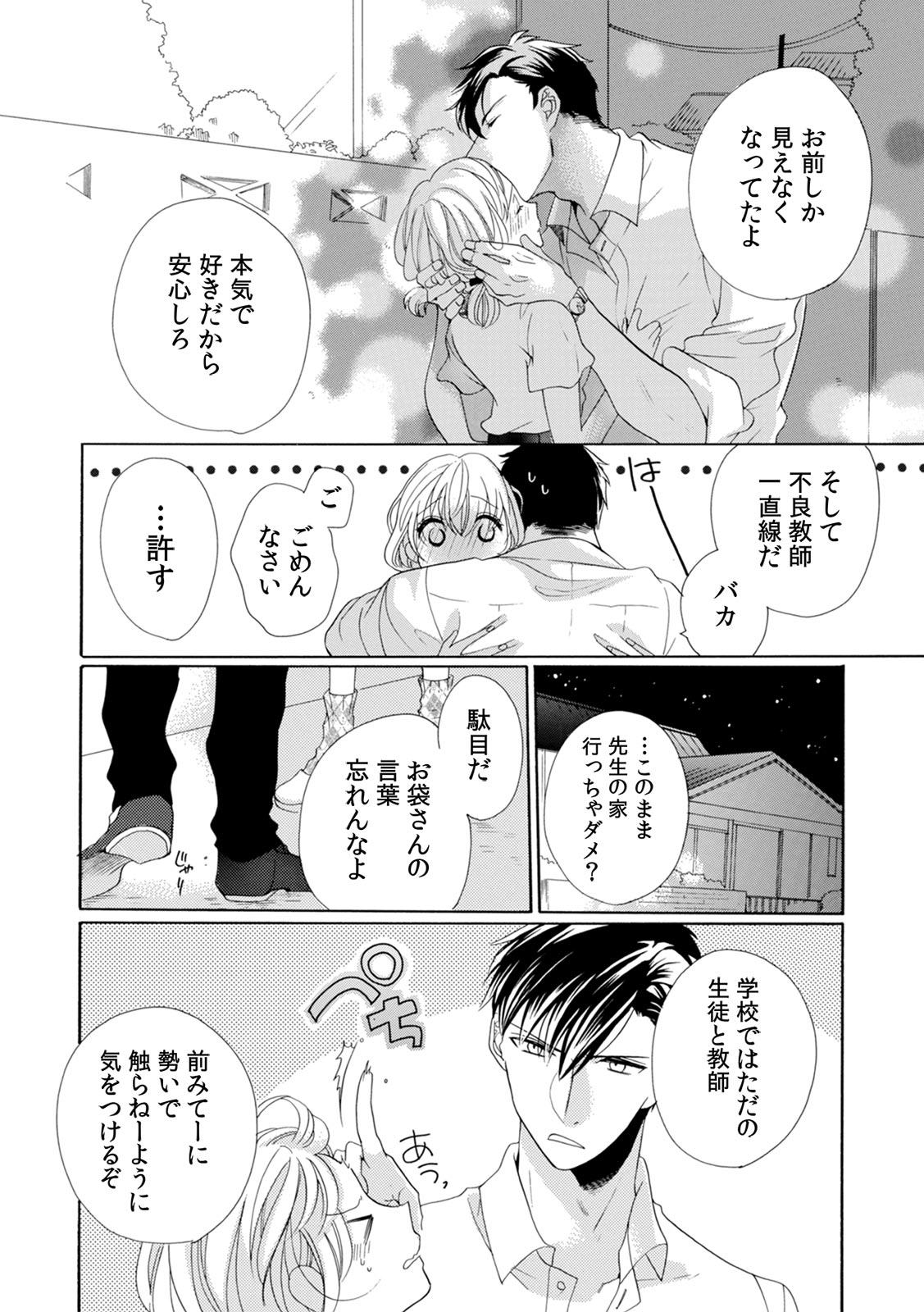 [柚樹ちひろ] 私の先生はドSでエッチなケダモノ～俺が抑えてるの、分からない？～ 第2-6話 page 119 full