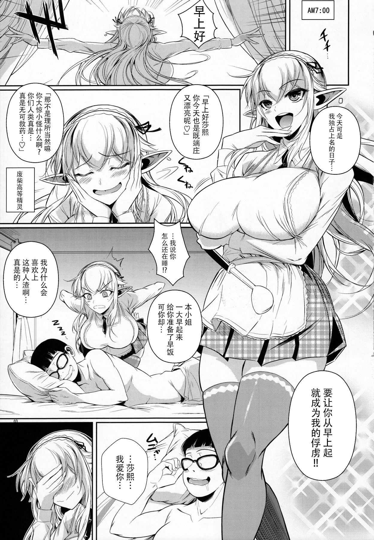 (C91) [Shoot The Moon (Fuetakishi)] High Elf x High School Kamina-kun no 1-nichi [Chinese] [无毒汉化组] page 4 full