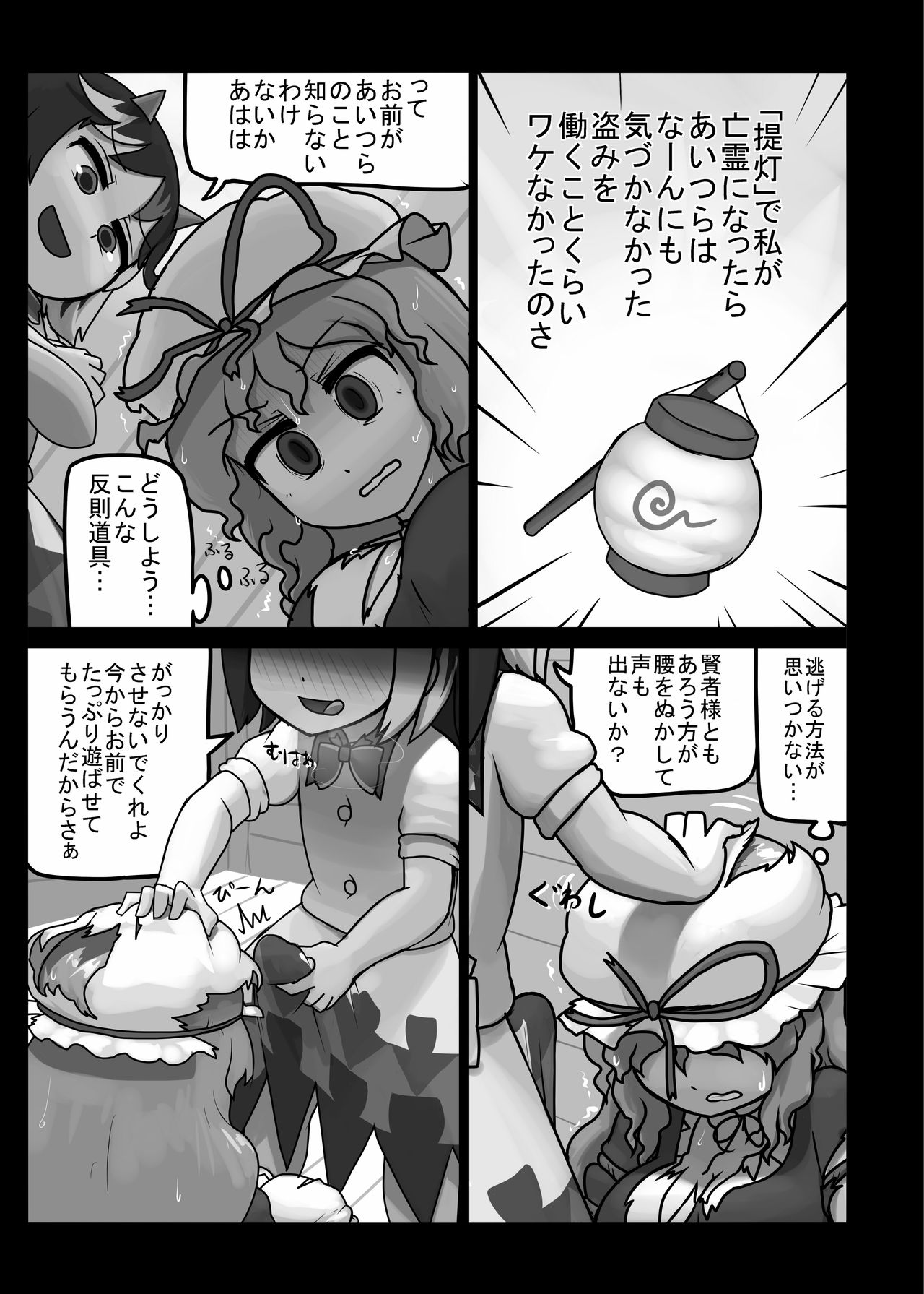 [Ninniku (Kari)] 天下はフォーエバー (Touhou Project) page 3 full