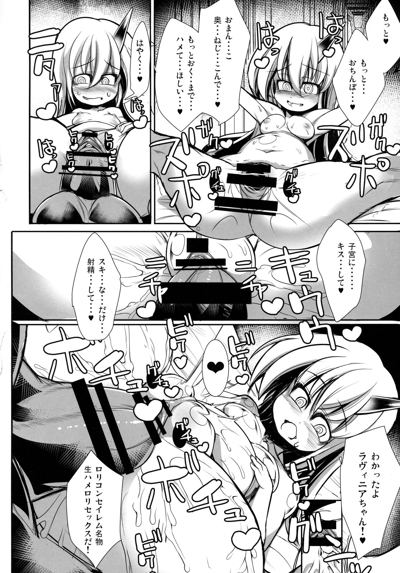 (C93) [Kikyakudou (Karateka Value)] Iaia Lavinia-chan Shinpan Musubu Kami (Fate/Grand Order) page 9 full