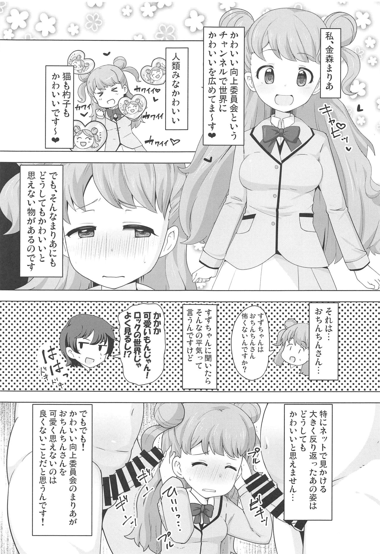 (C97) [AliceCreation (Rucu)] Maria no Kawaii Ochinpo Koujou Iinkai (Kiratto Pri Chan) page 2 full